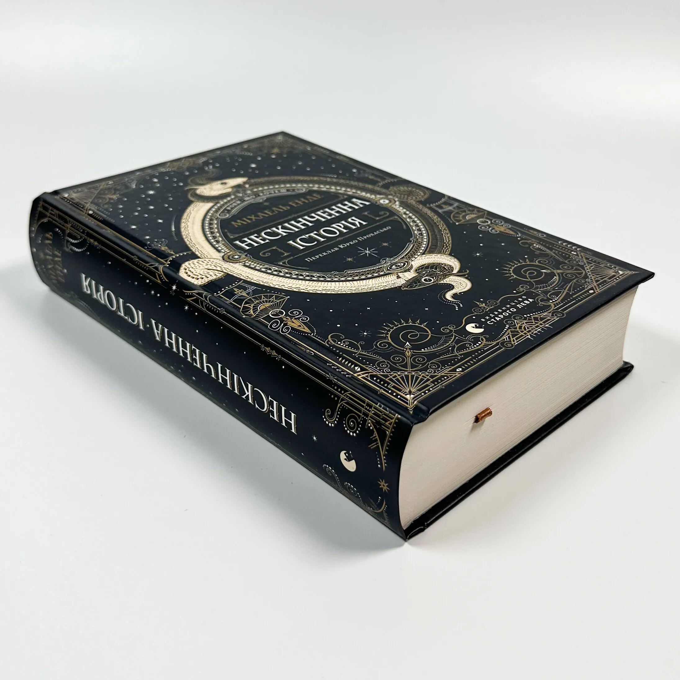 Нескінченна історія