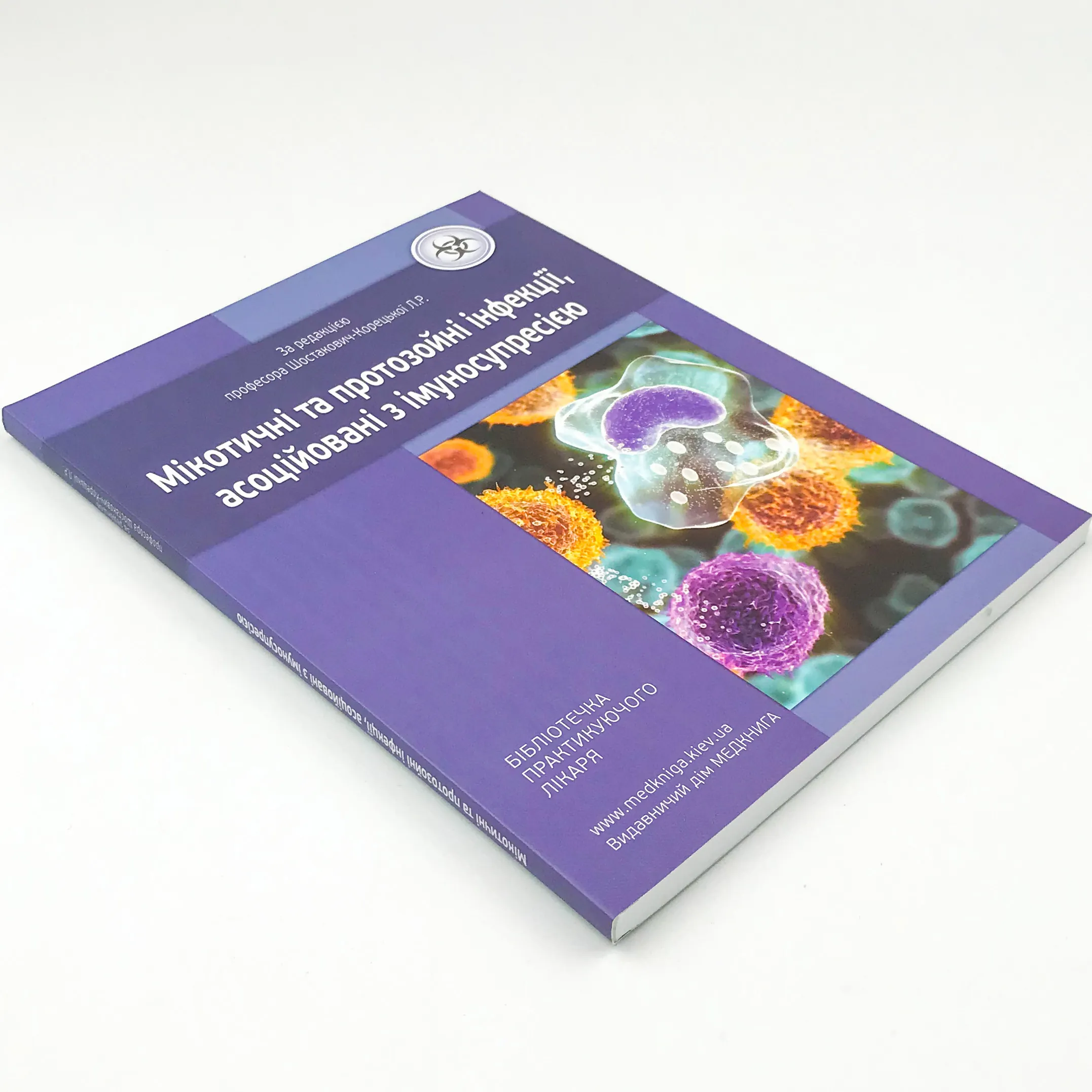 Мікотичні та протозойні інфекції, асоційовані з імуносупресією