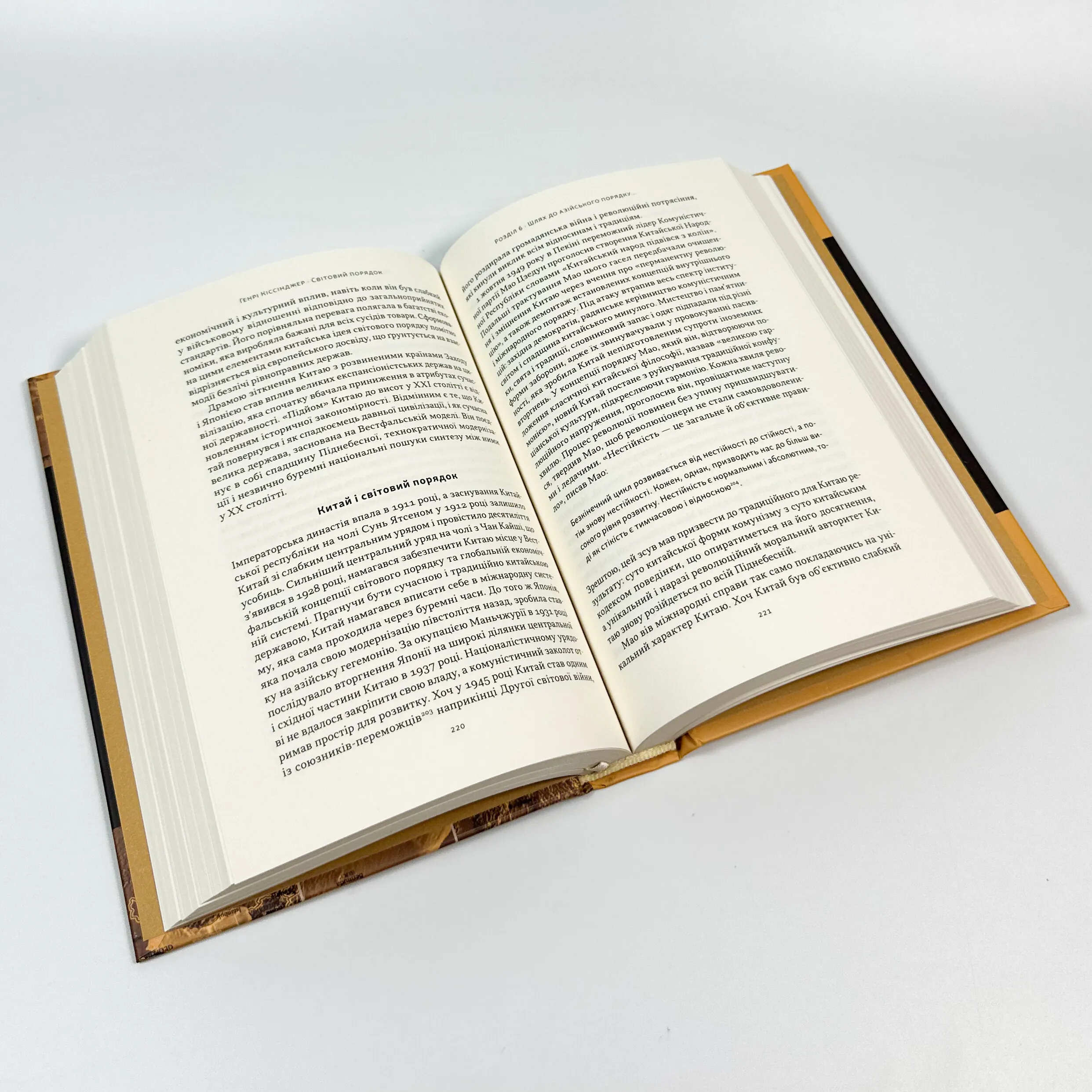 Світовий порядок. Роздуми про характер націй в історичному контексті. Автор — Генрі Кіссінджер. 