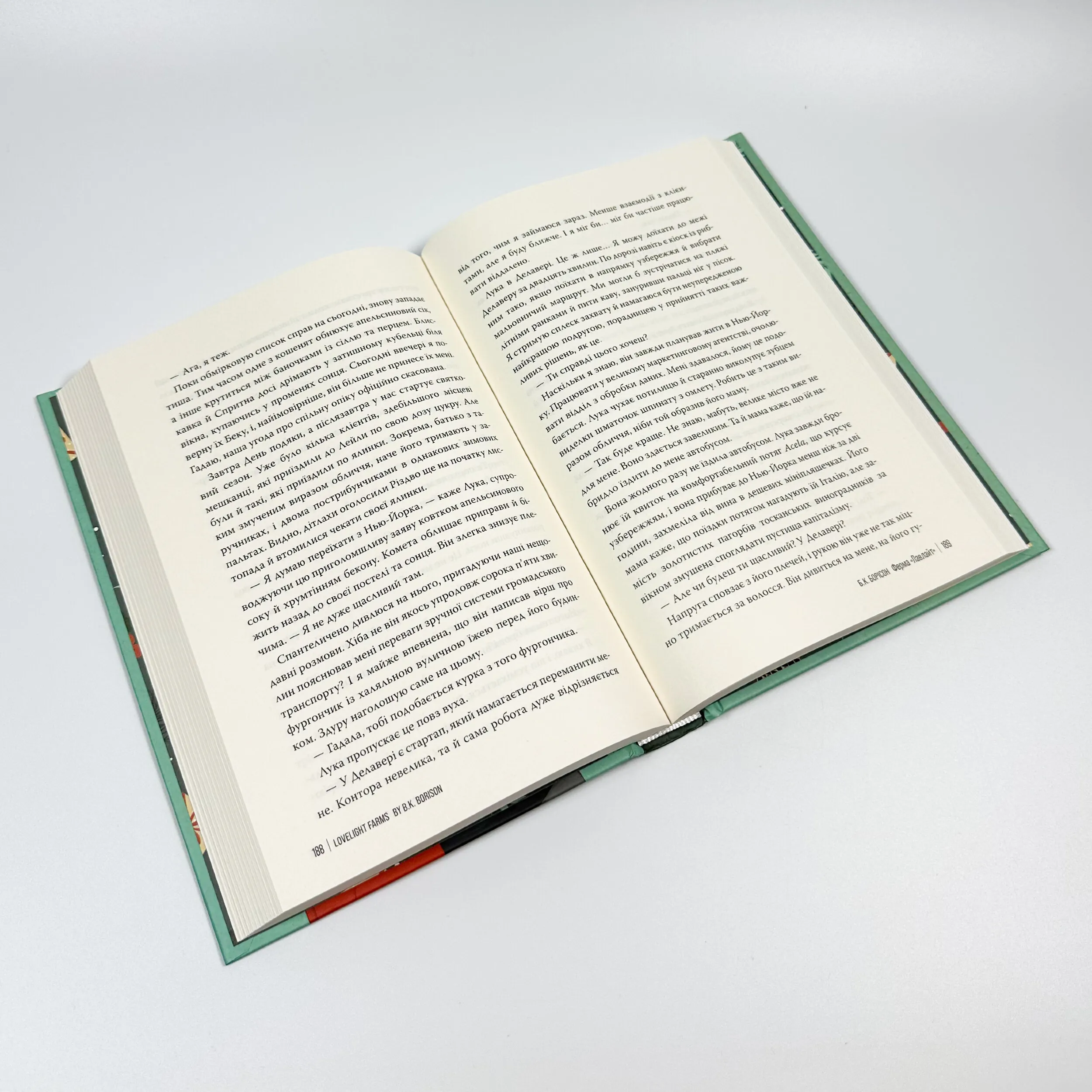 Ферма «Лавлайт». Автор — Б. К. Борісон. 