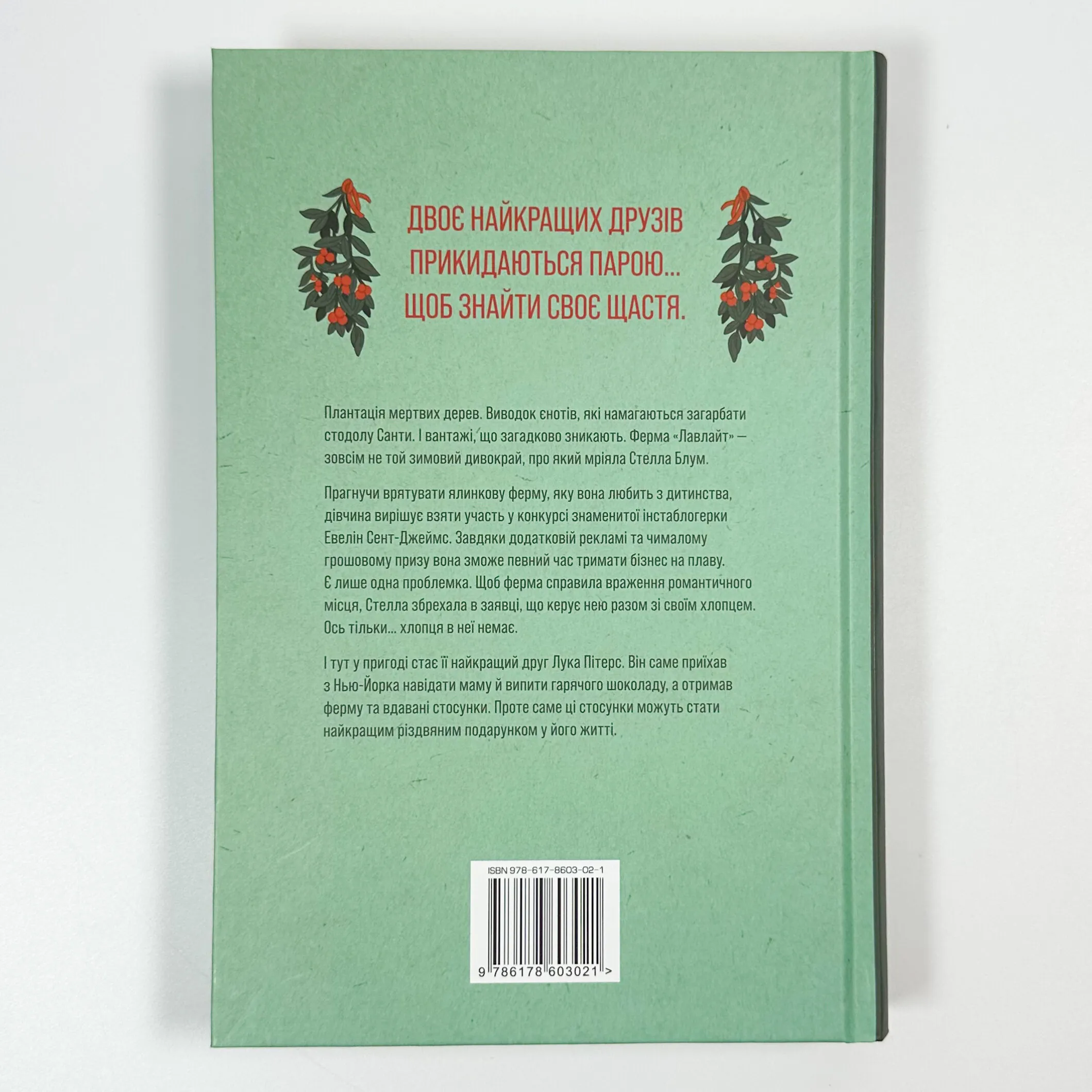 Ферма «Лавлайт». Автор — Б. К. Борісон. 