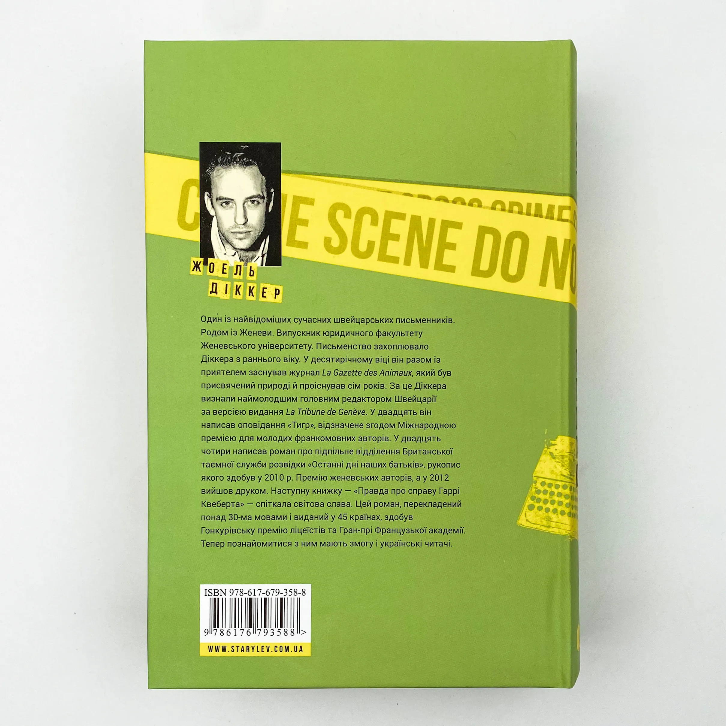 Правда про справу Гаррі Квеберта . Автор — Жоель Діккер. 