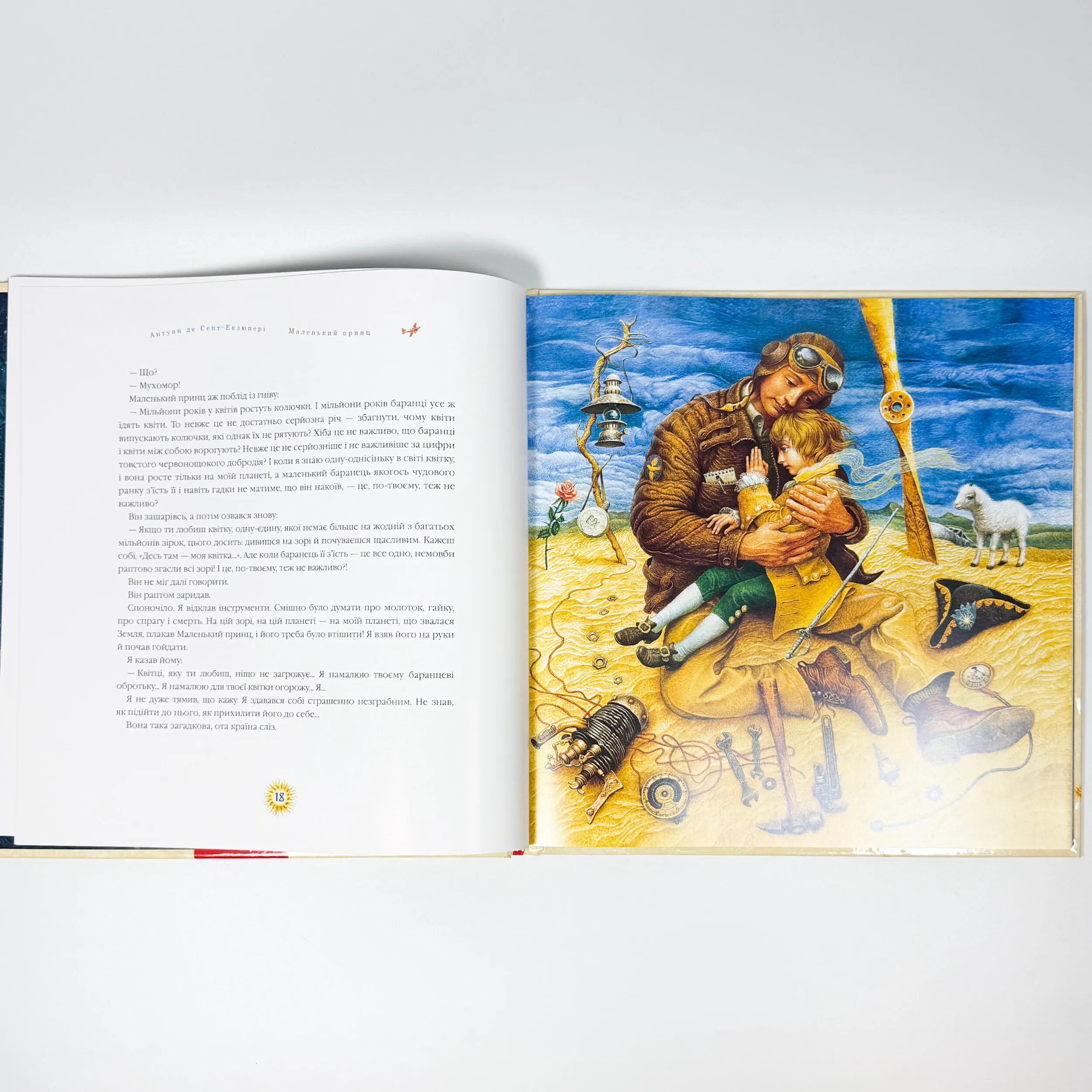 Маленький принц