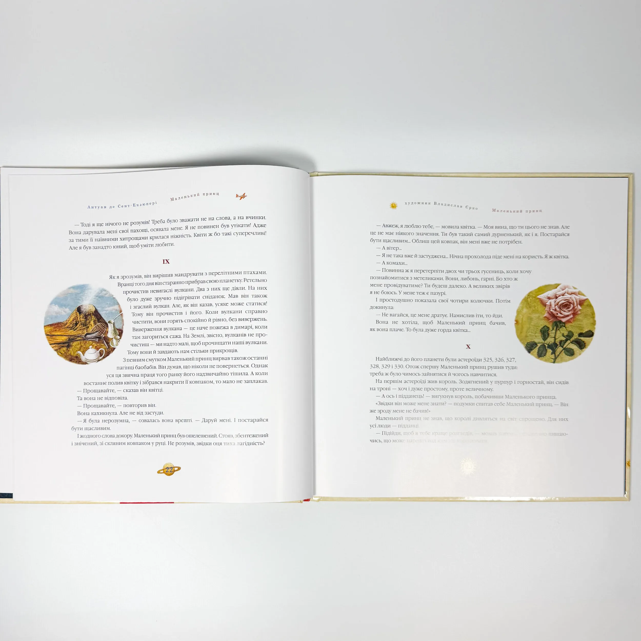 Маленький принц. Автор — Антуан де Сент-Екзюпері. 