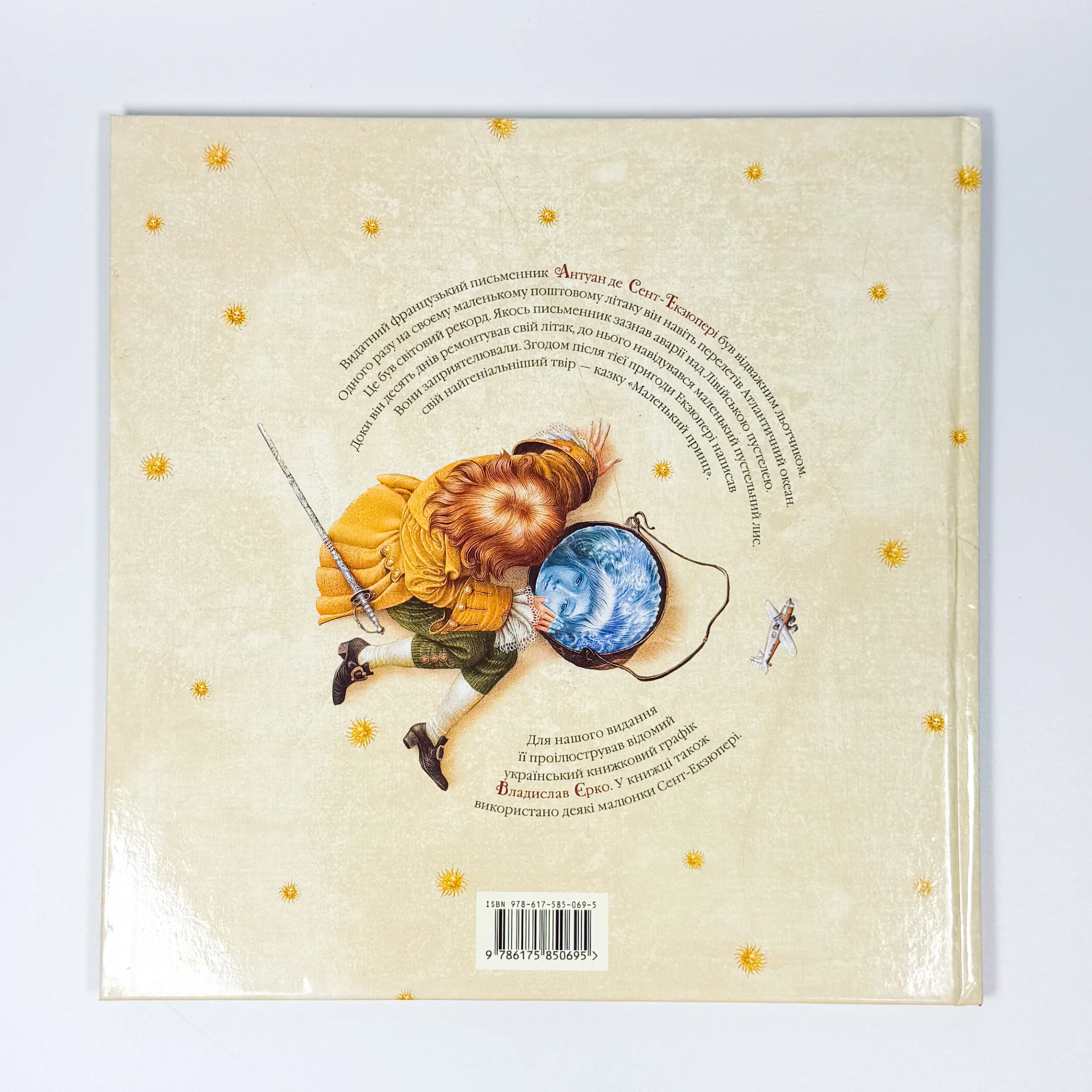 Маленький принц. Автор — Антуан де Сент-Екзюпері. 