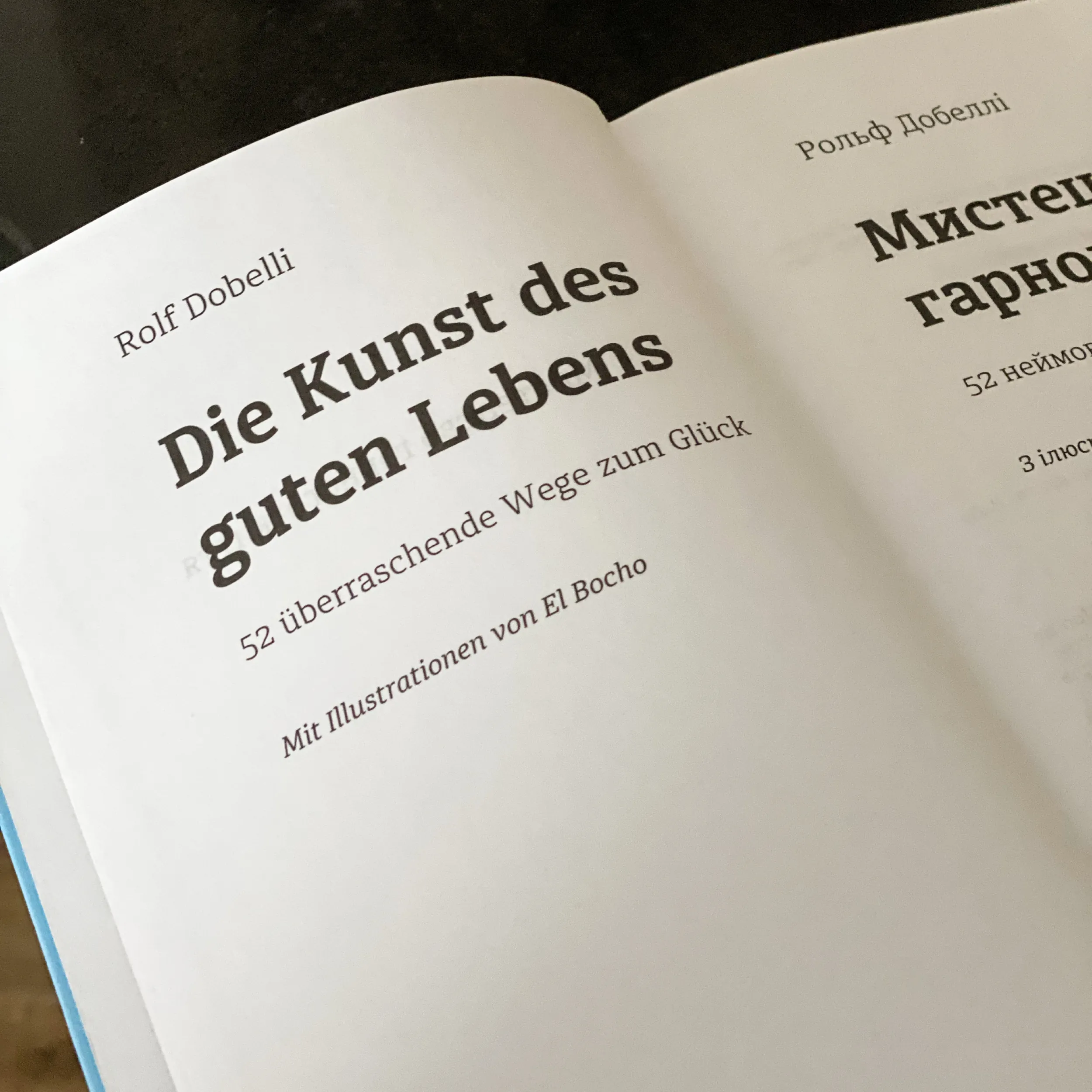 Мистецтво гарного життя: 52 неймовірні шляхи до щастя. Автор — Рольф Добелли. 
