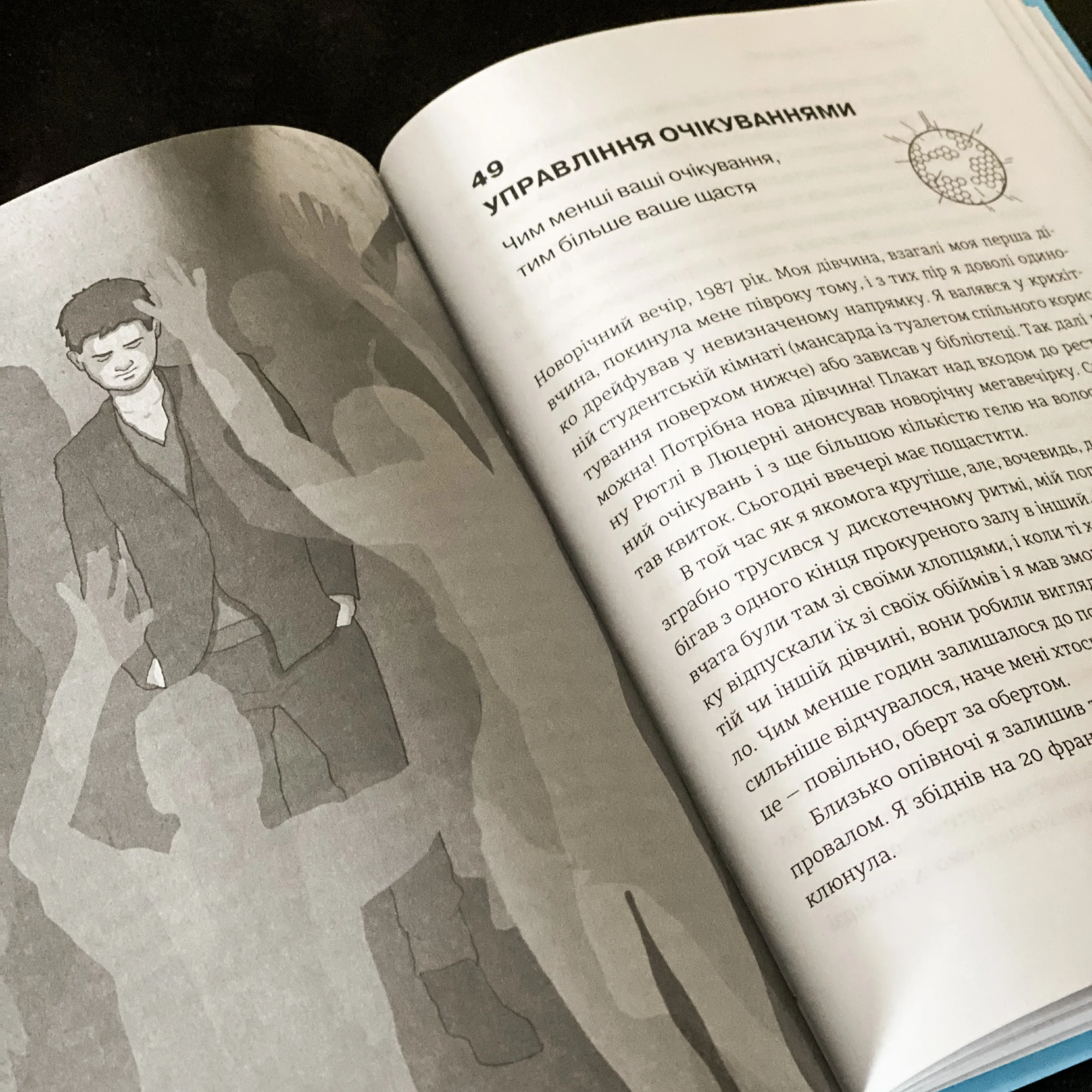 Мистецтво гарного життя: 52 неймовірні шляхи до щастя. Автор — Рольф Добелли. 