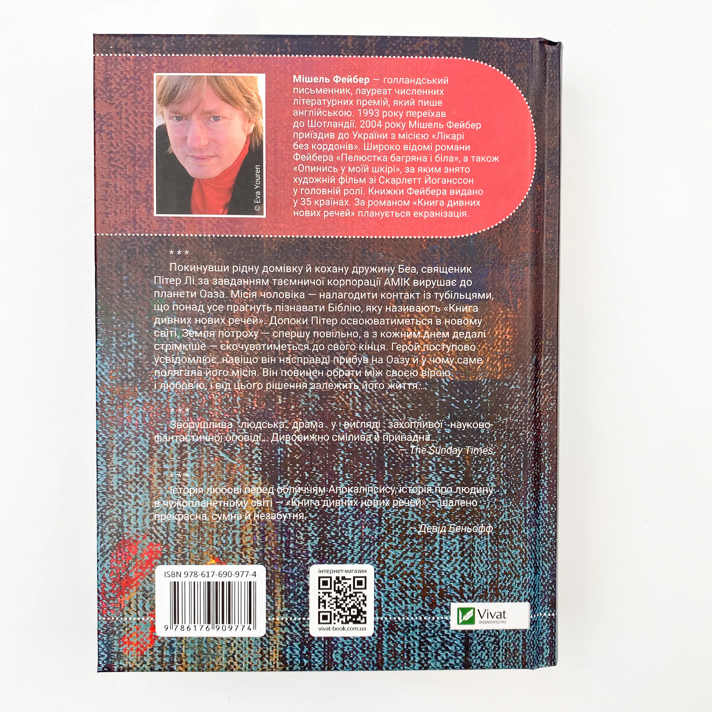 Книга дивних нових речей. Автор — Фейбер Мішель. 