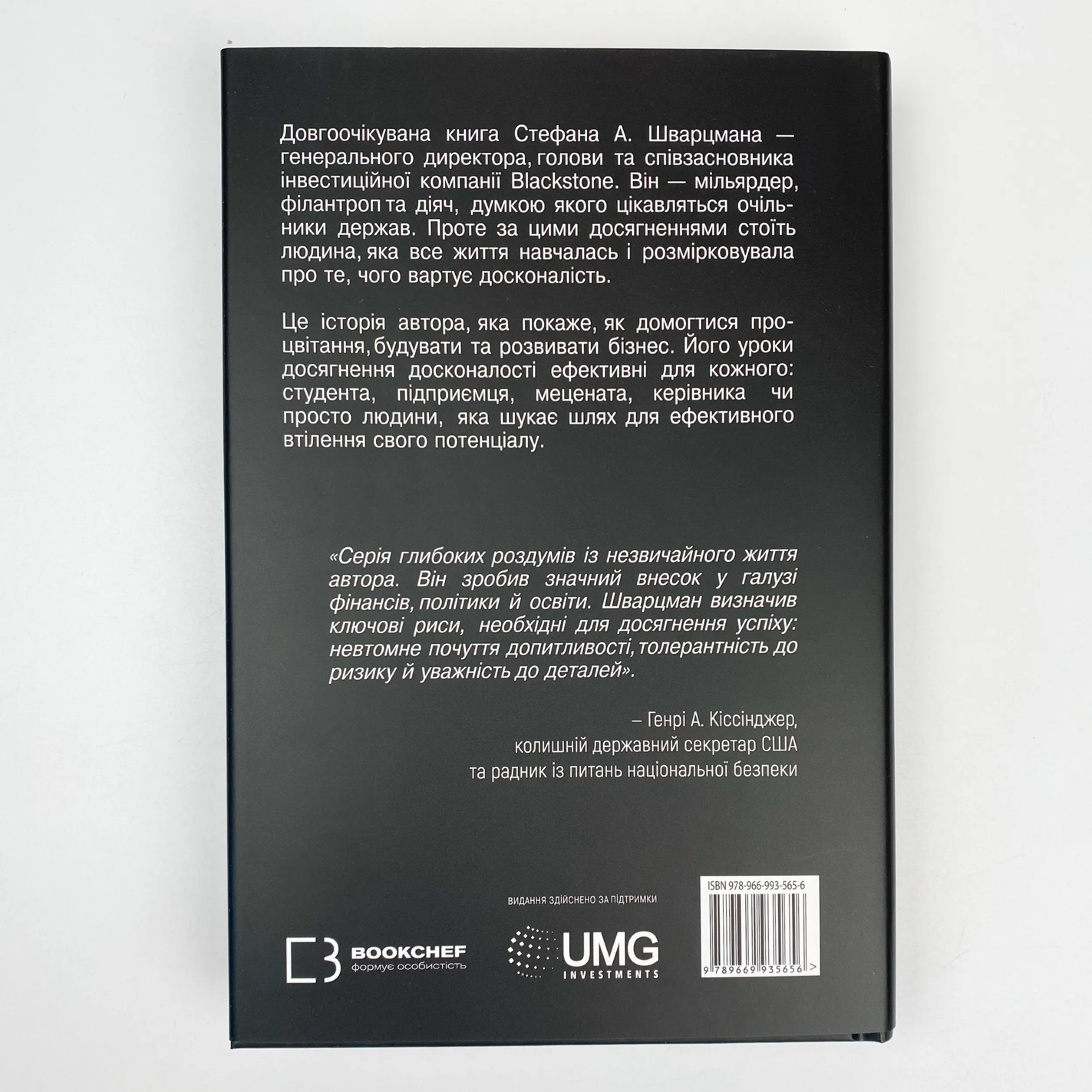 Чого вартий успіх. Уроки досягнення досконалості. Автор — Стівен Шварцман. 
