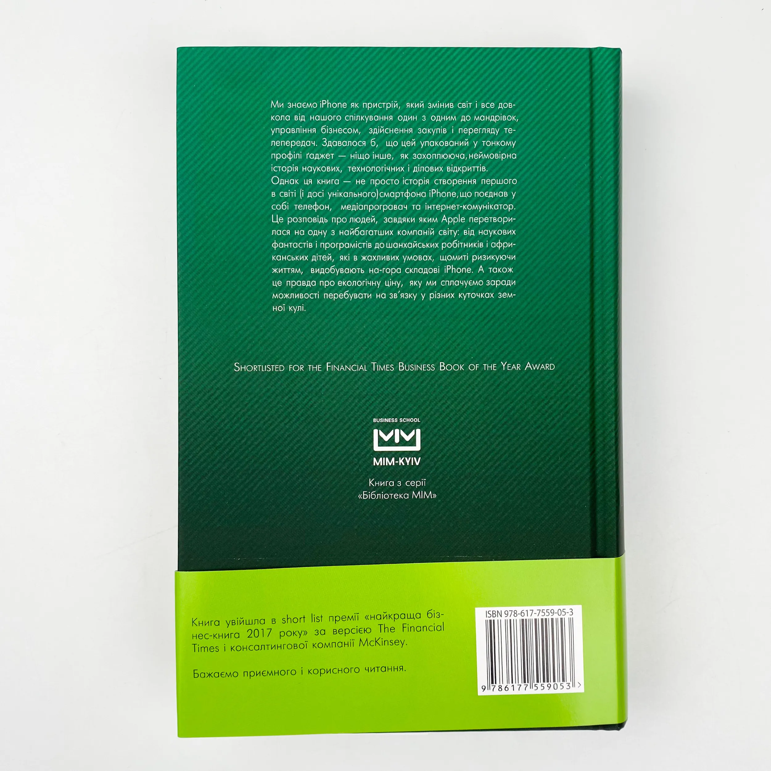 Девайс №1: Таємна історія iPhone