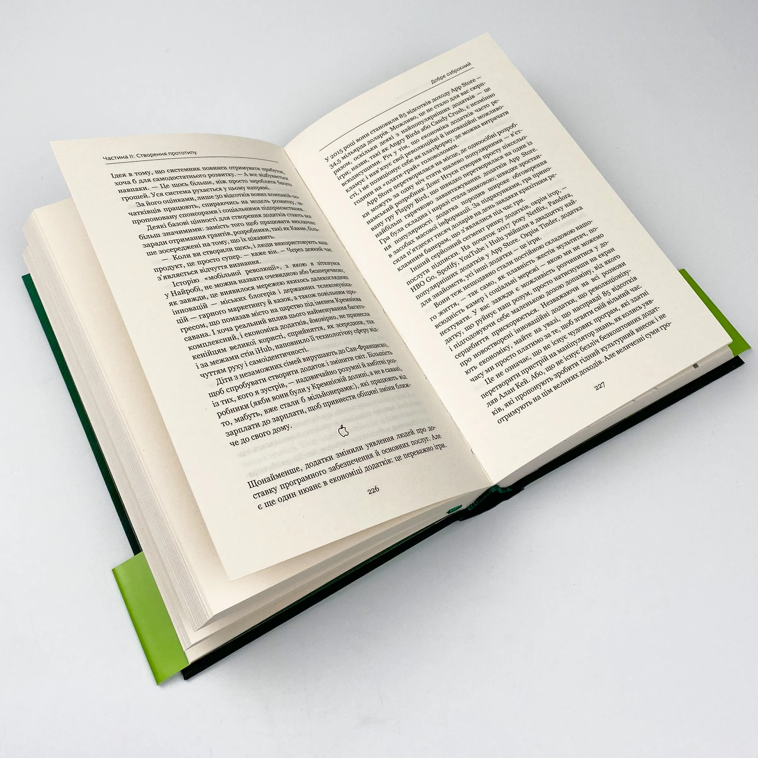 Девайс №1: Таємна історія iPhone. Автор — Браєн Меркант. 