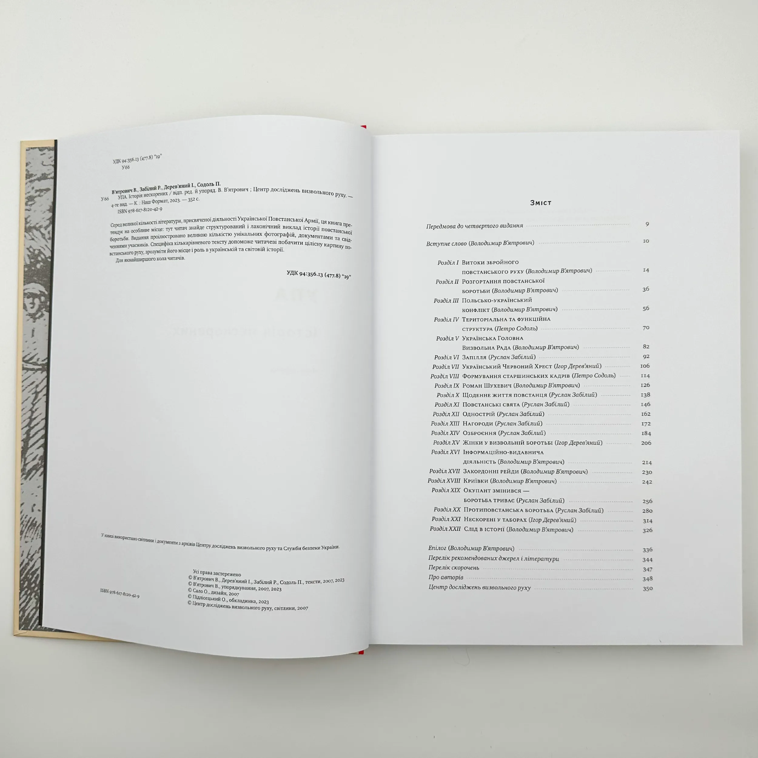 УПА. Історія нескорених. Автор — В. В’ятрович, І. Дерев’яний, Р. Забілий, П. Содоль. 