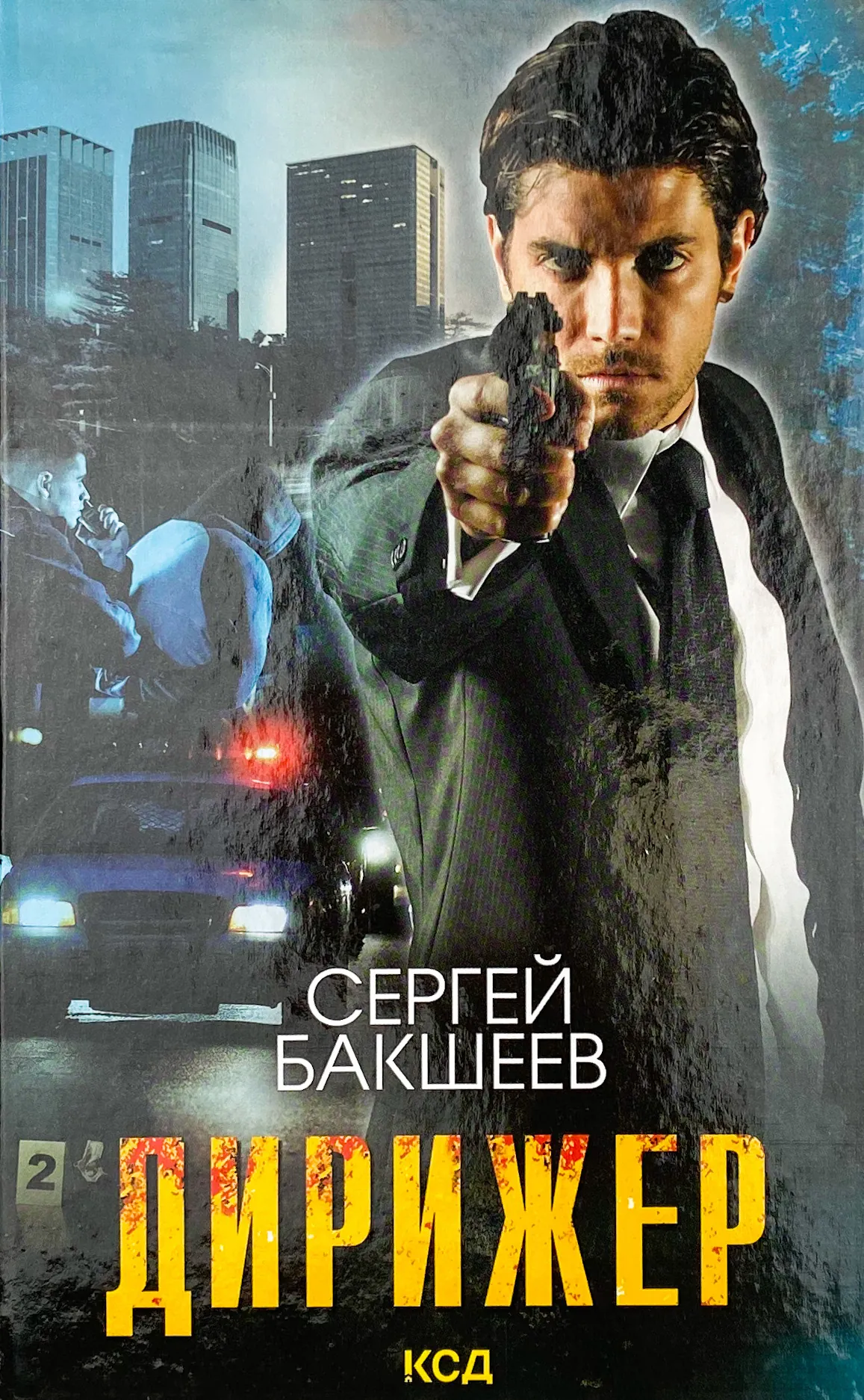 Дирижер