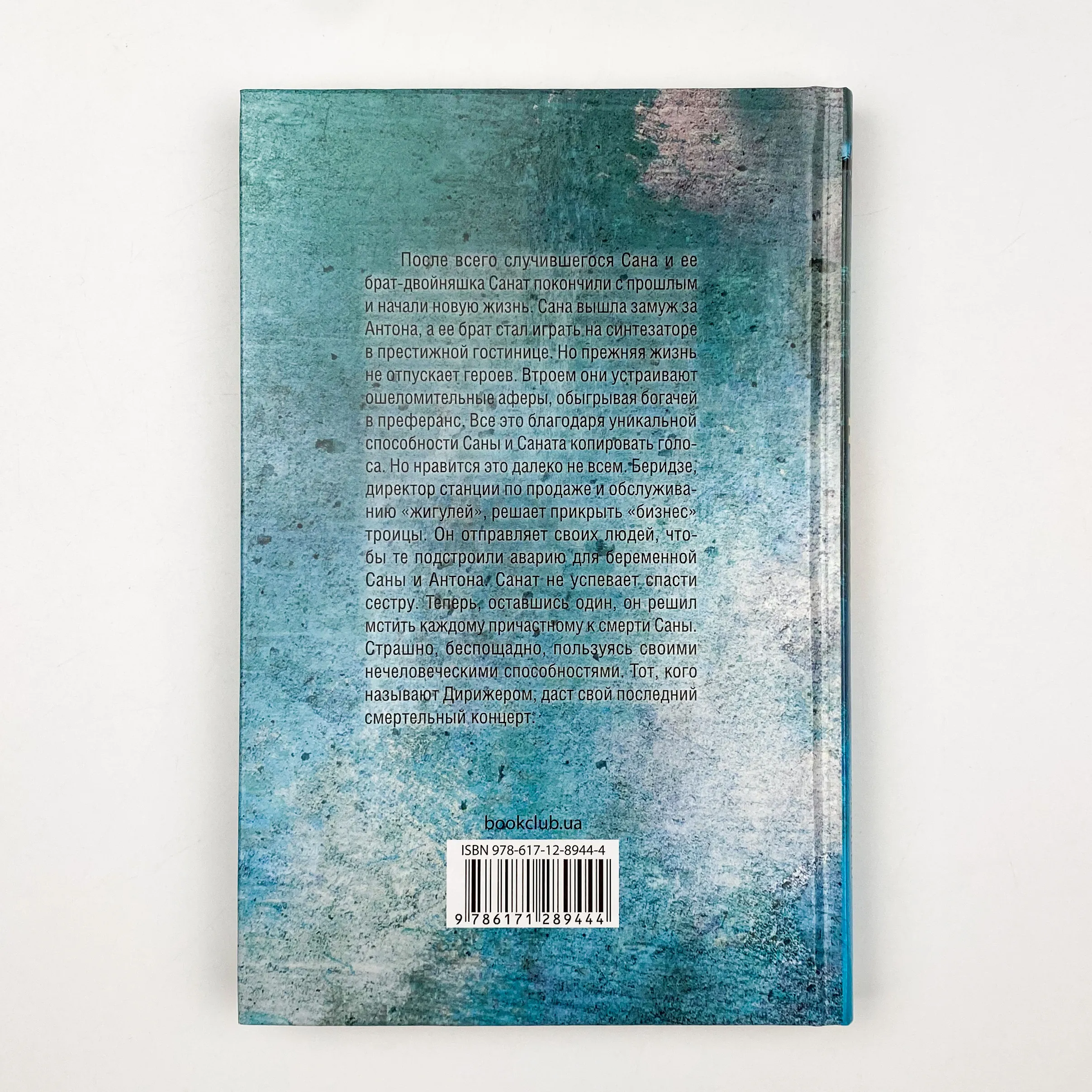 Дирижер. Автор — Сергей Бакшеев. 