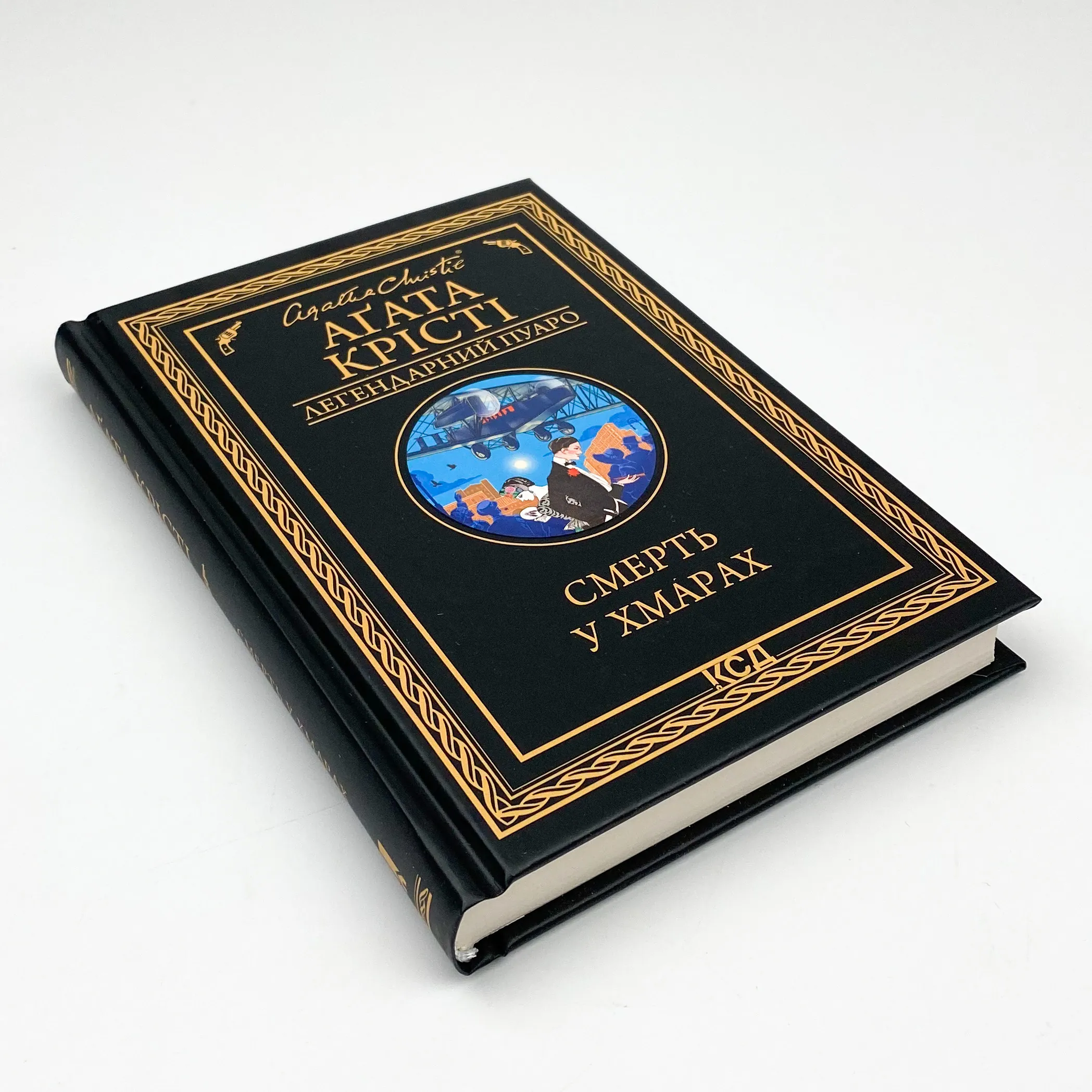 Смерть у хмарах 