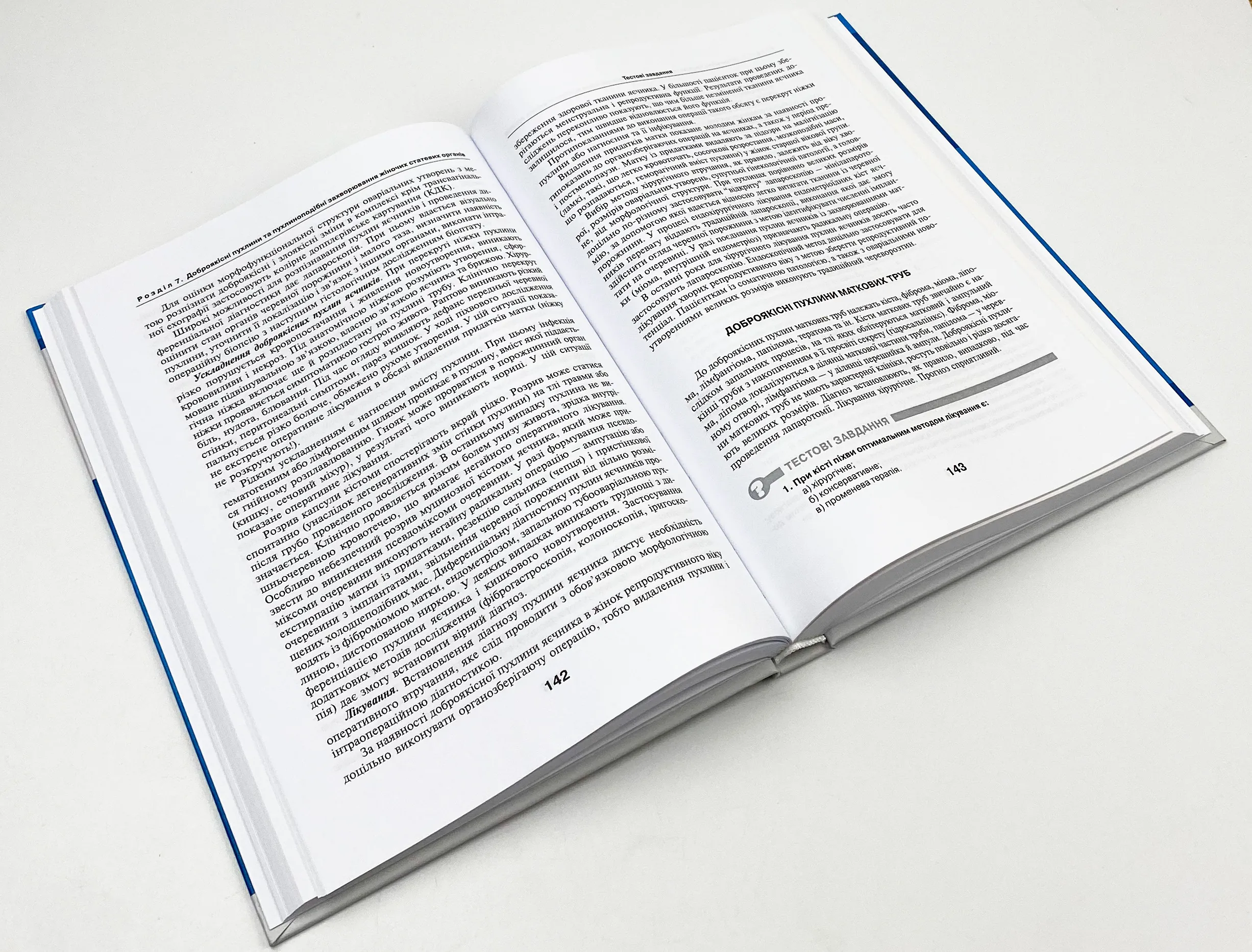 Акушерство і гінекологія: у 2 книгах. Книга 2. Автор — В.І Грищенко, М.О Щербина, Б.М Венцківський. 