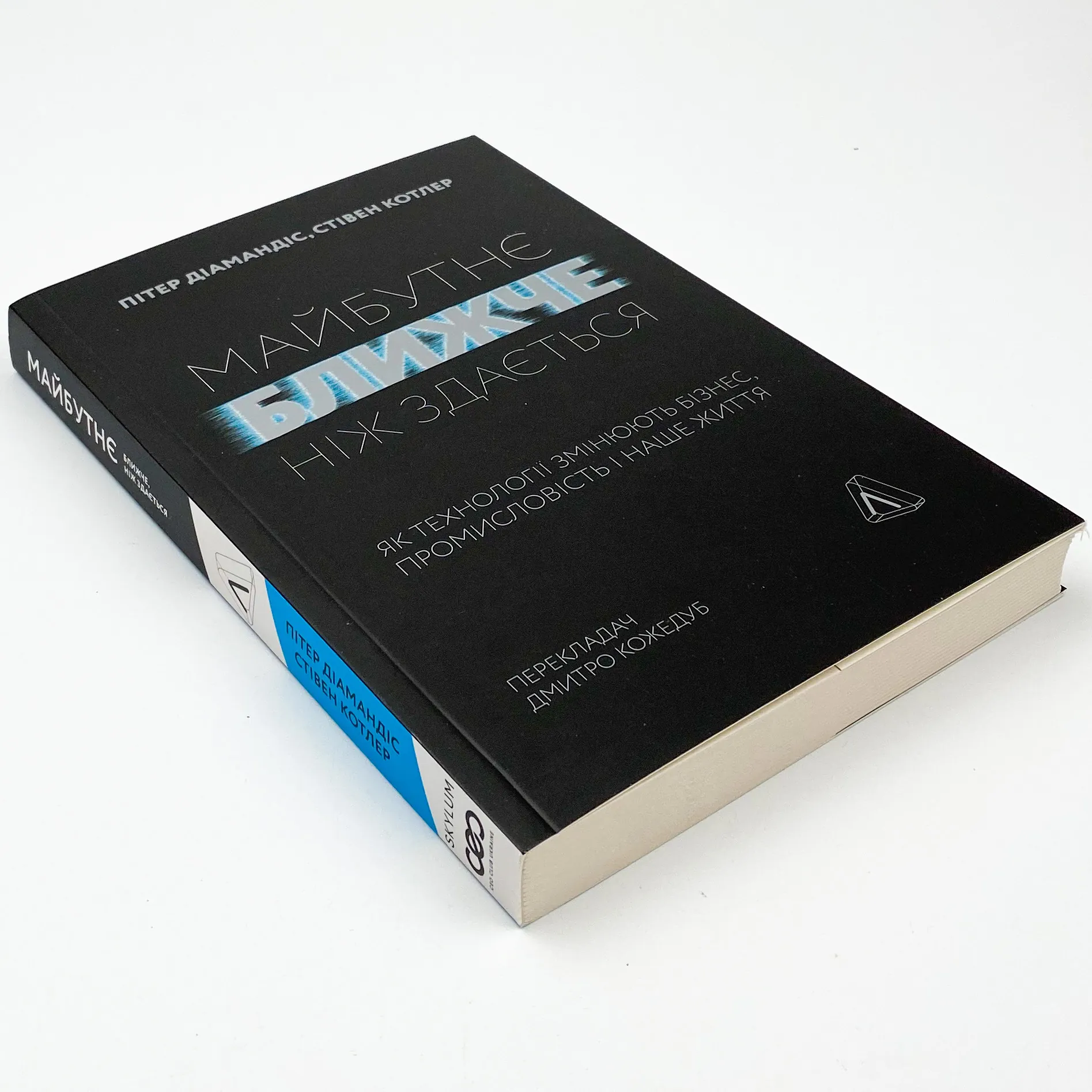 Майбутнє ближче, ніж здається. Як технології змінюють бізнес, промисловість і наше життя