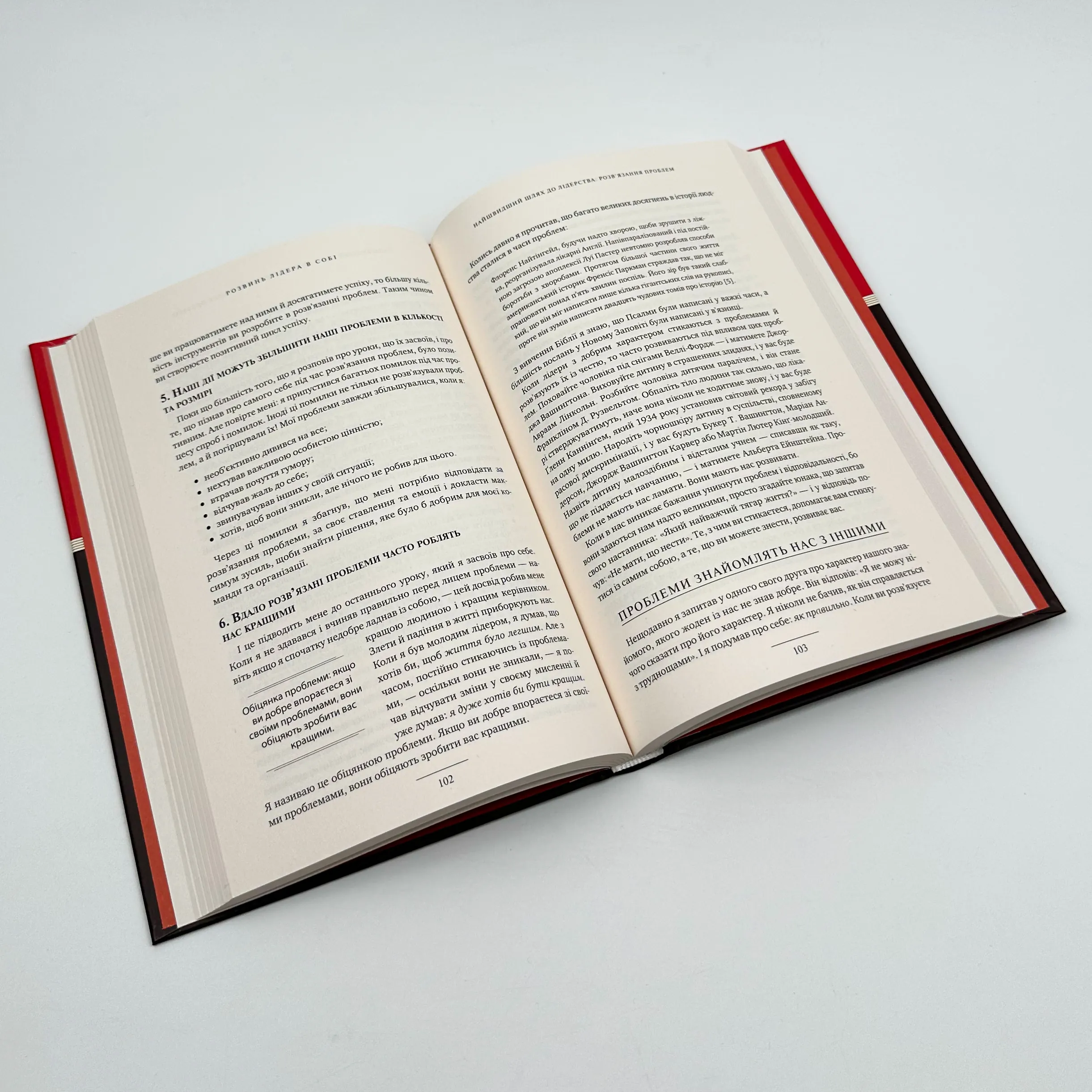 Розвинь лідера в собі 2.0. Автор — Джон Максвелл. 