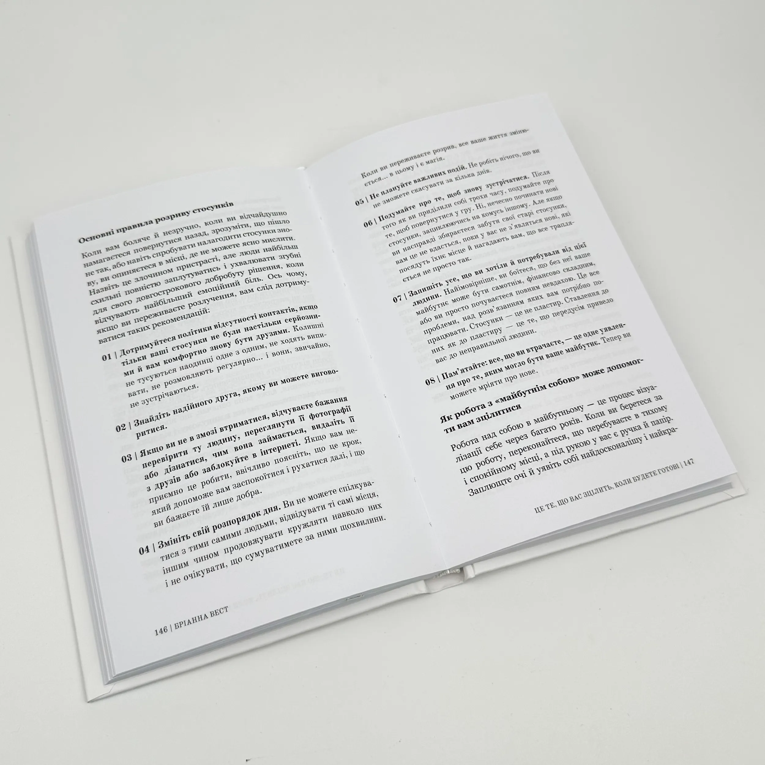 Це те, що вас зцілить, коли будете готові. Автор — Бріанна Вест. 