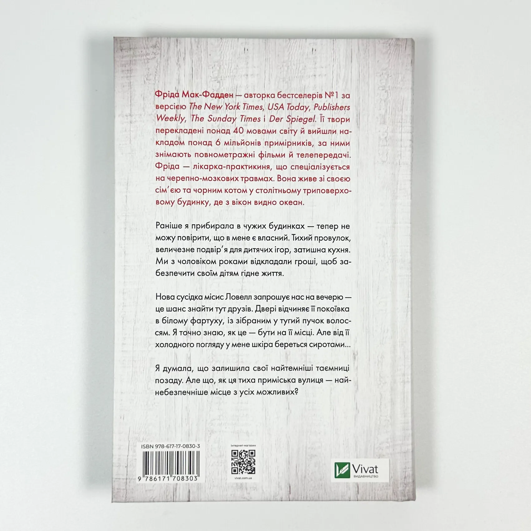 Служниця спостерігає (Служниця #3). Автор — Фріда Мак-Фадден. 