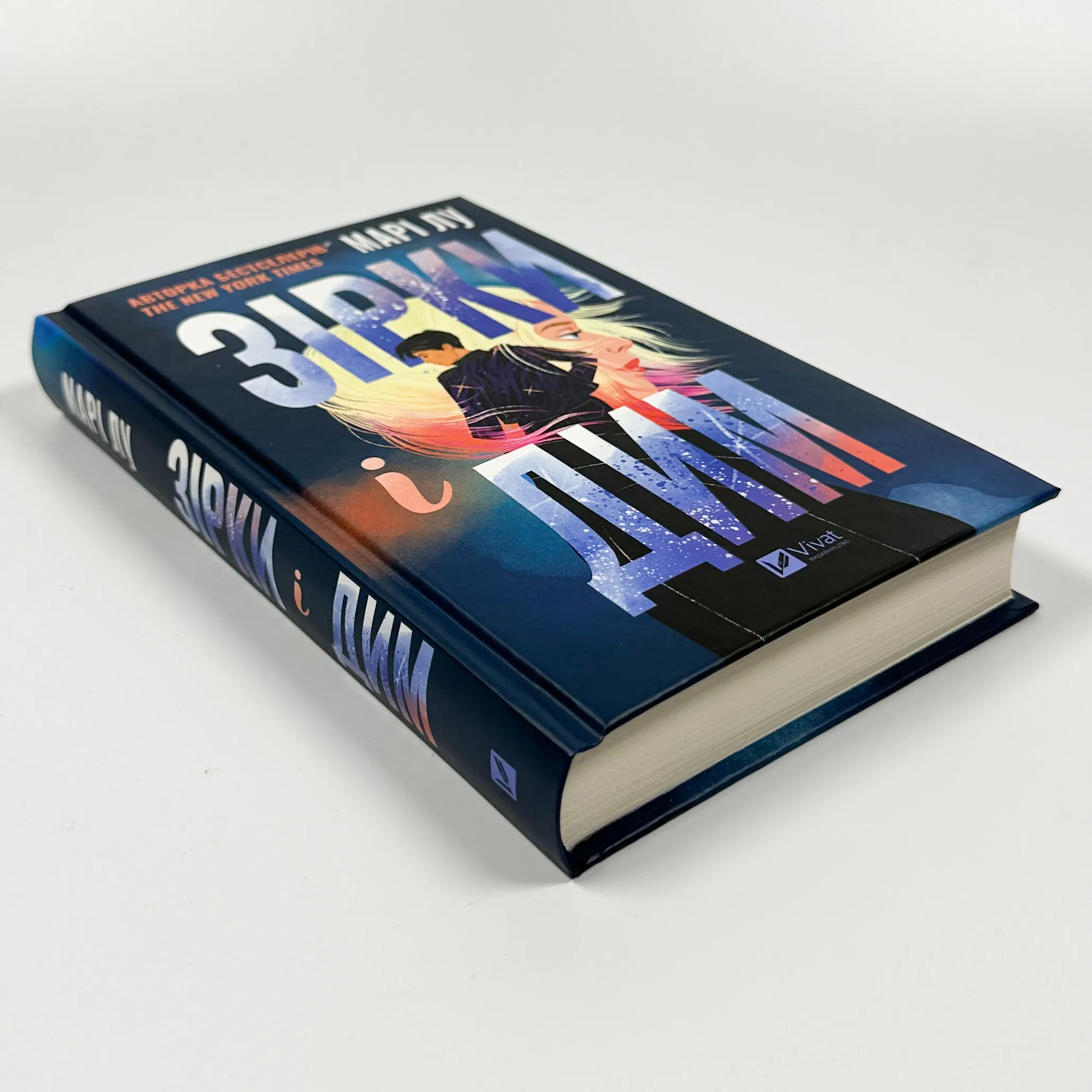 Зірки і дим