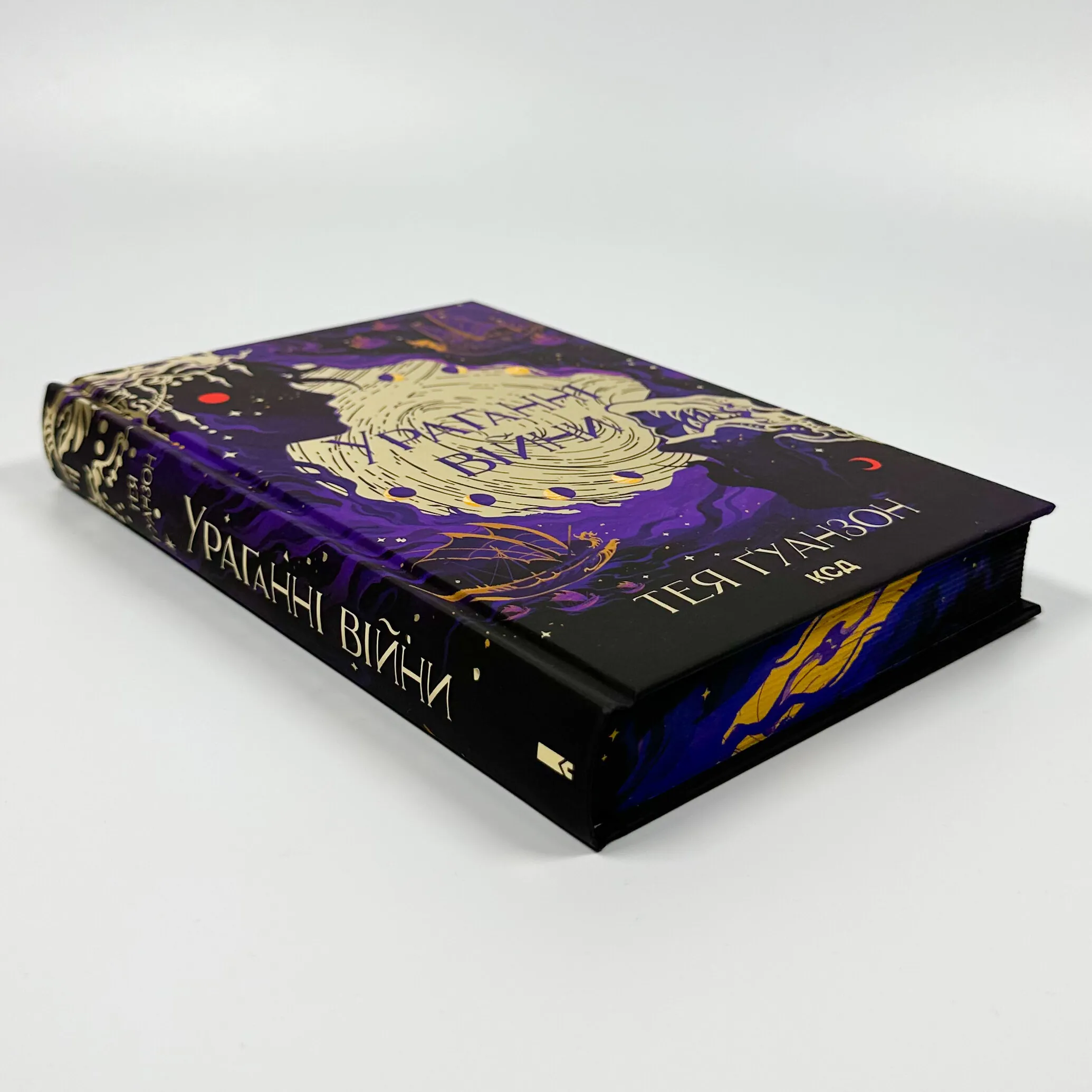 Ураганні війни. Книга 1. Автор — Тея Ґуанзон. 