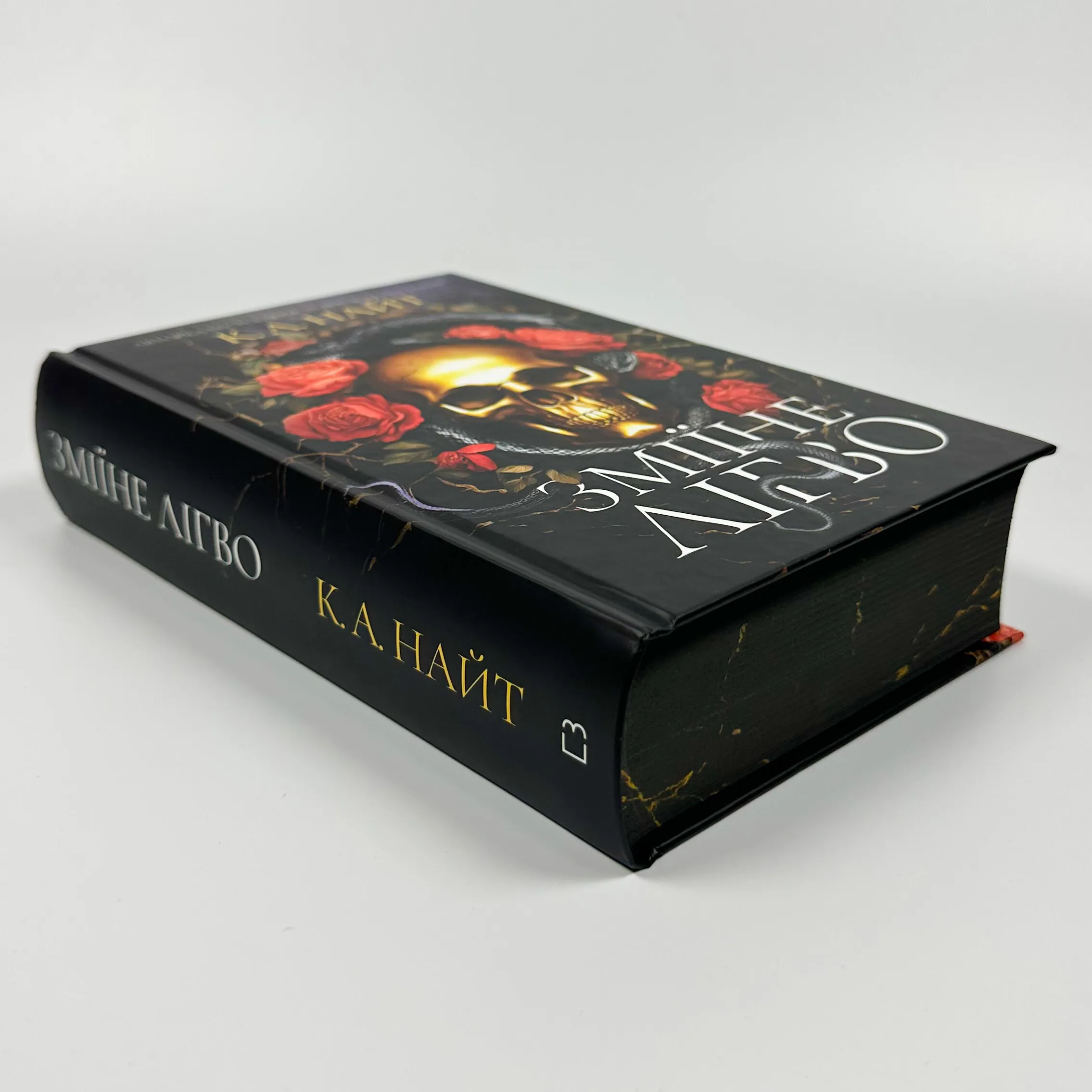 Зміїне лігво . Автор — К. А. Найт. 