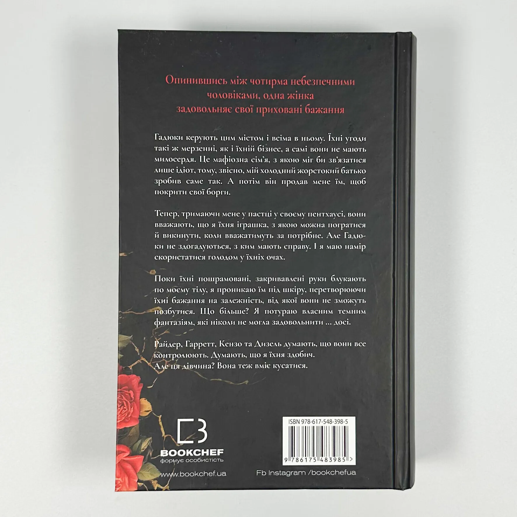 Зміїне лігво . Автор — К. А. Найт. 