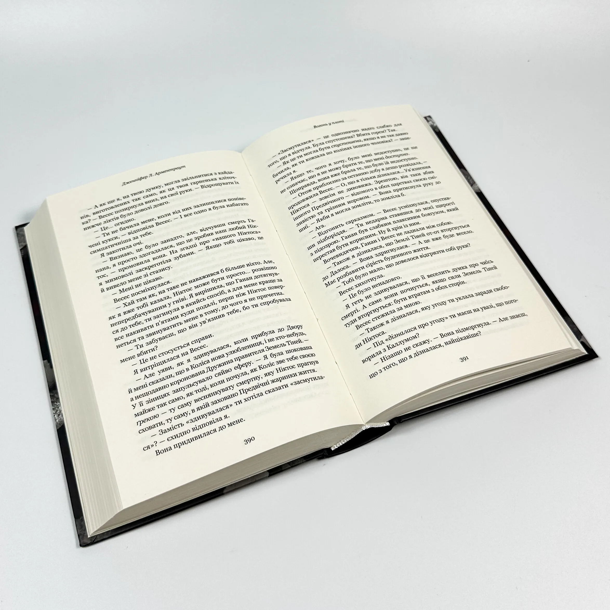 Плоть і вогонь. Книга 3: Вогонь у плоті. Автор — Дженніфер Л. Арментраут. 