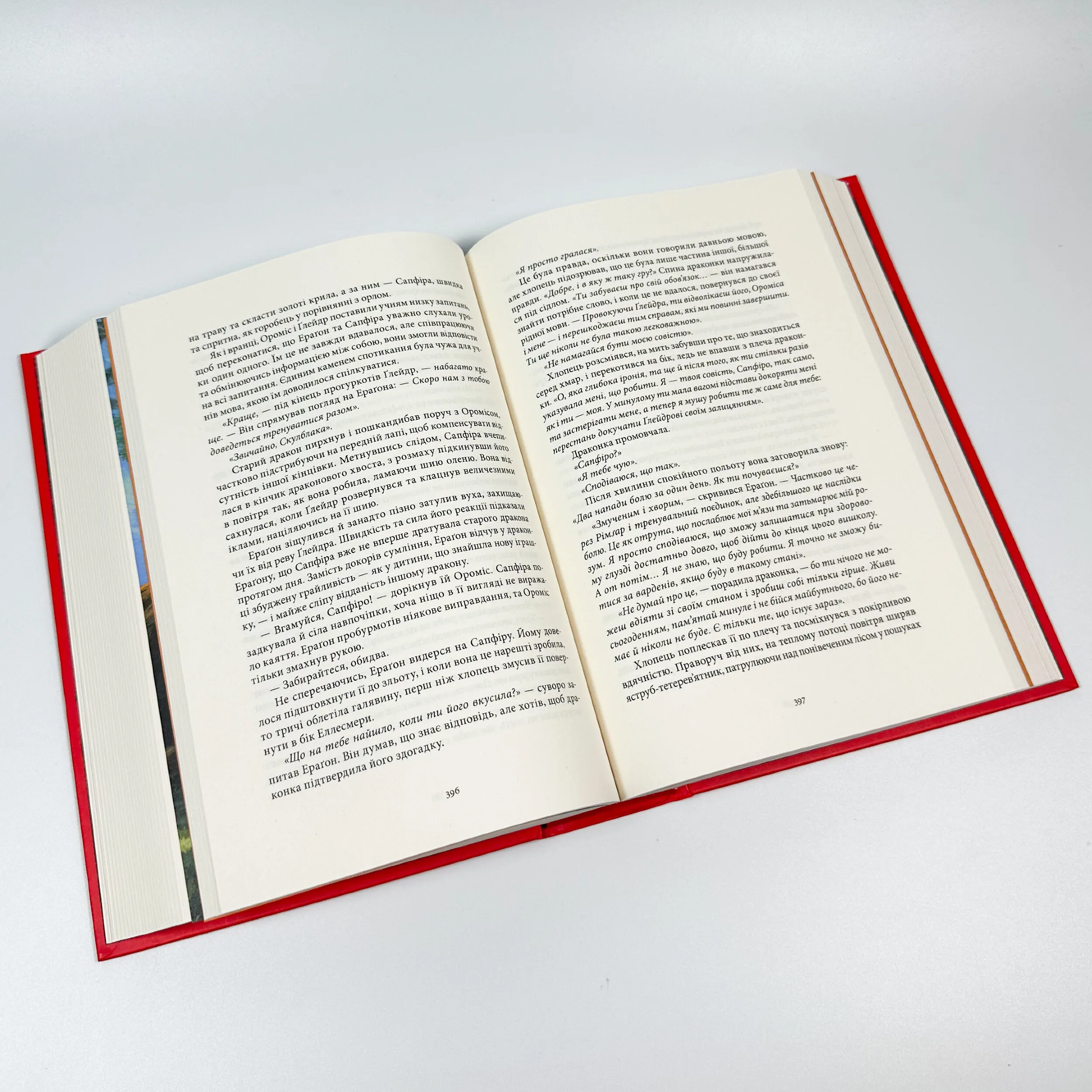 Найстарший. Автор — Крістофер Паоліні. 