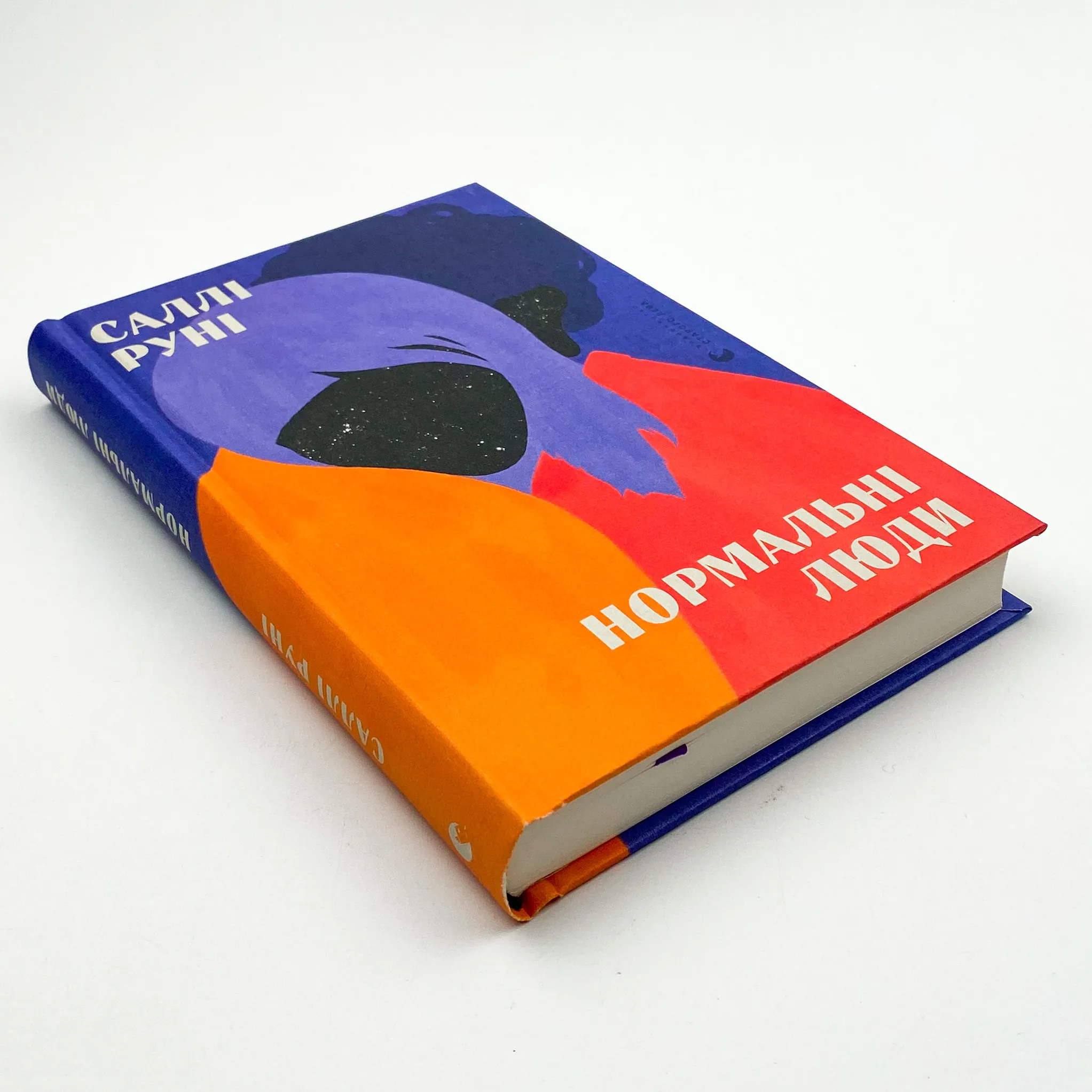 Нормальні люди