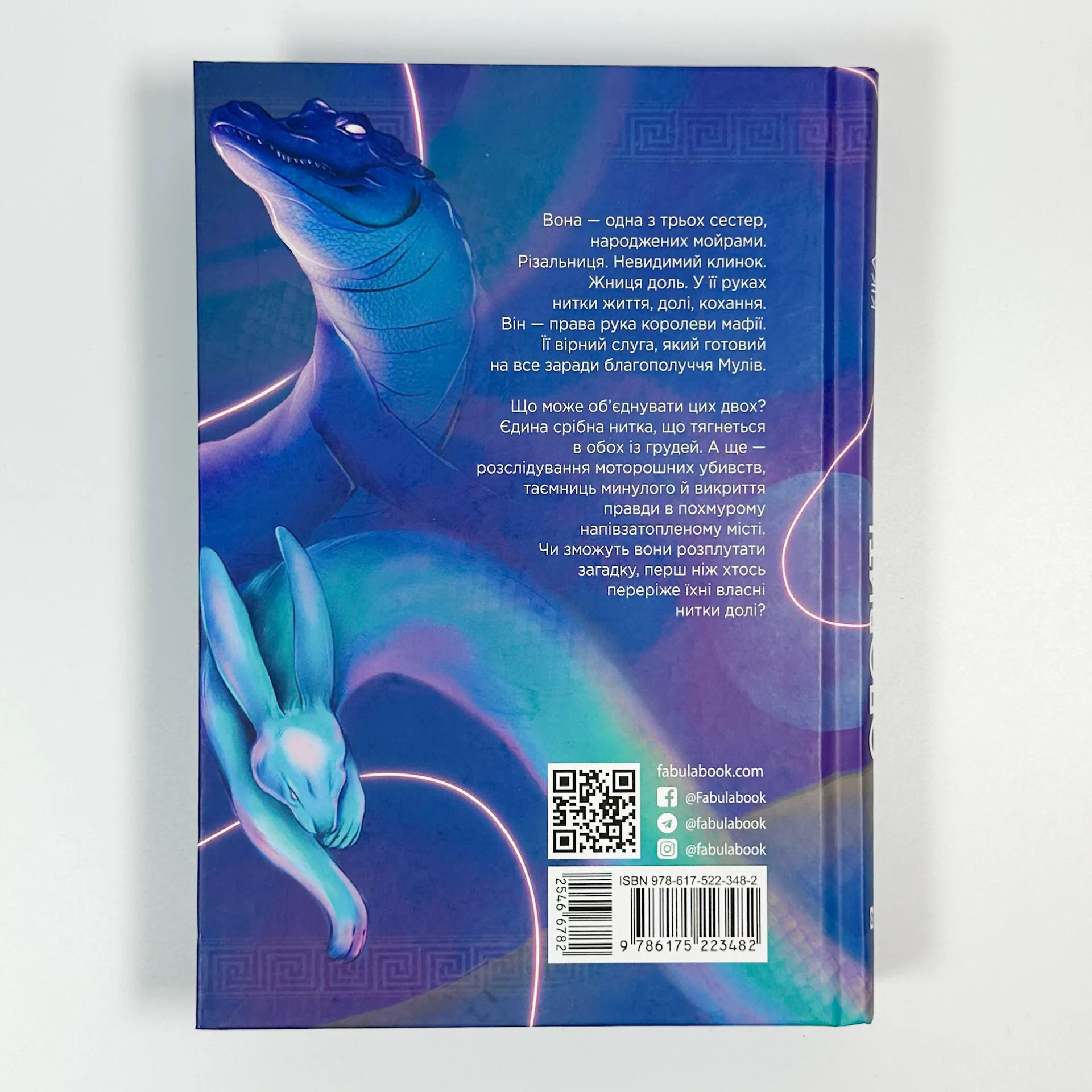 Оповиті нитками долі. Автор — Кика Хатзопулу. 