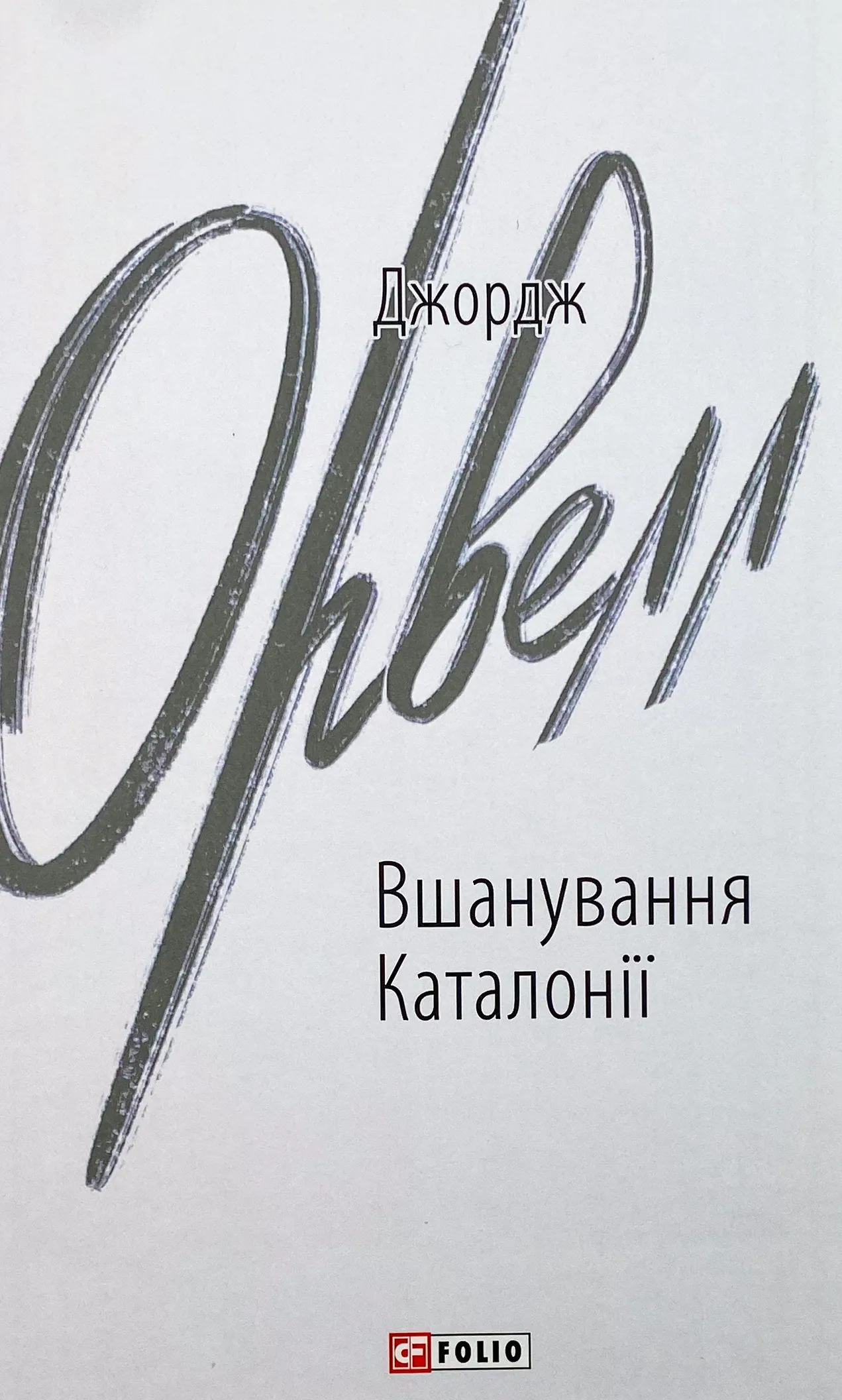 Вшанування Каталонії