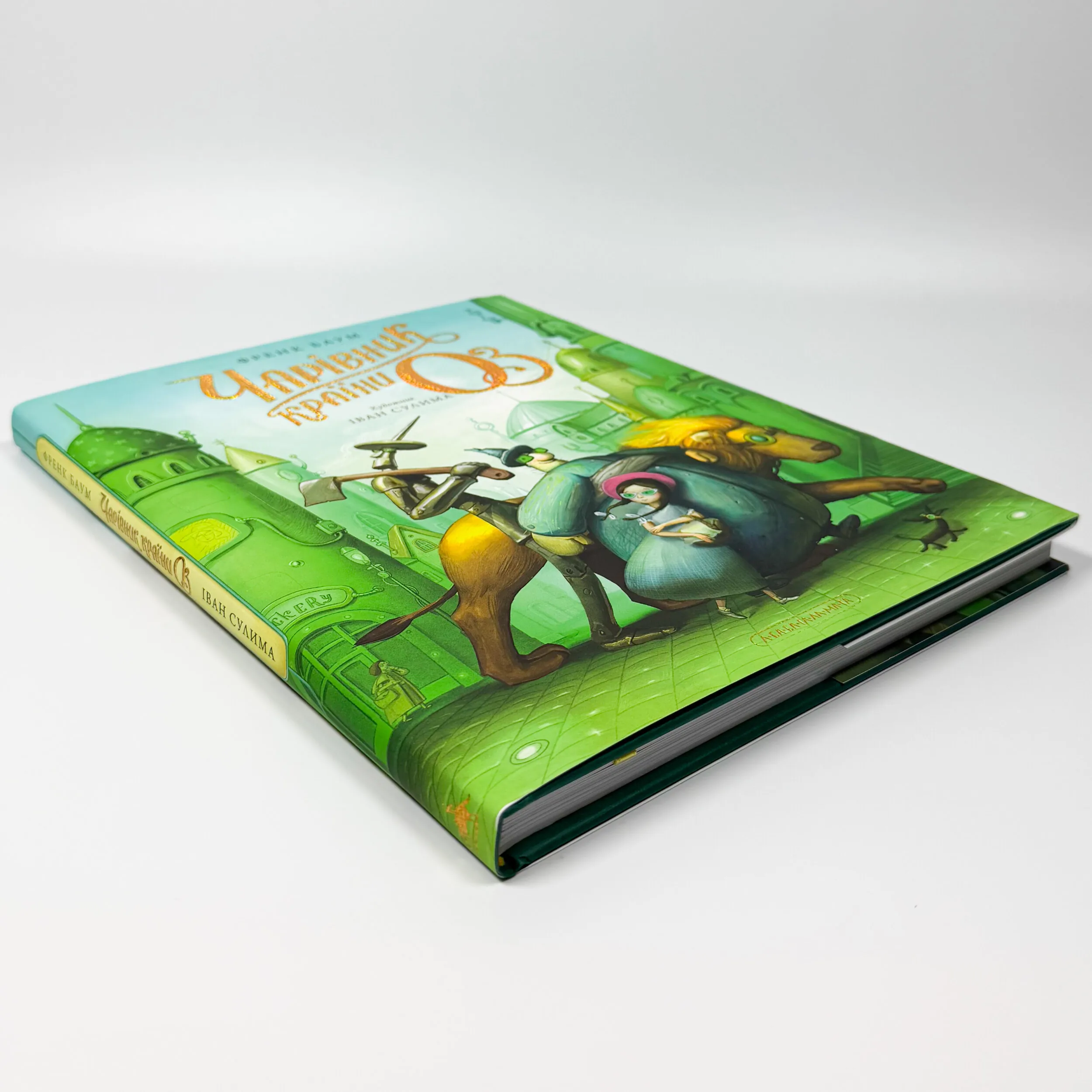 Чарівник країни Оз. Велике ілюстроване видання