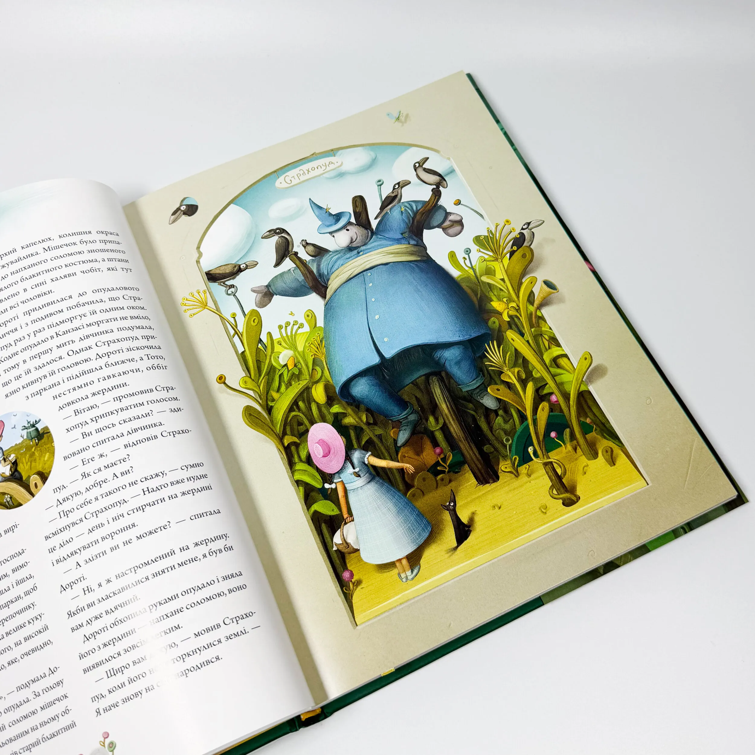 Чарівник країни Оз. Велике ілюстроване видання. Автор — Ліман Френк Баум. 