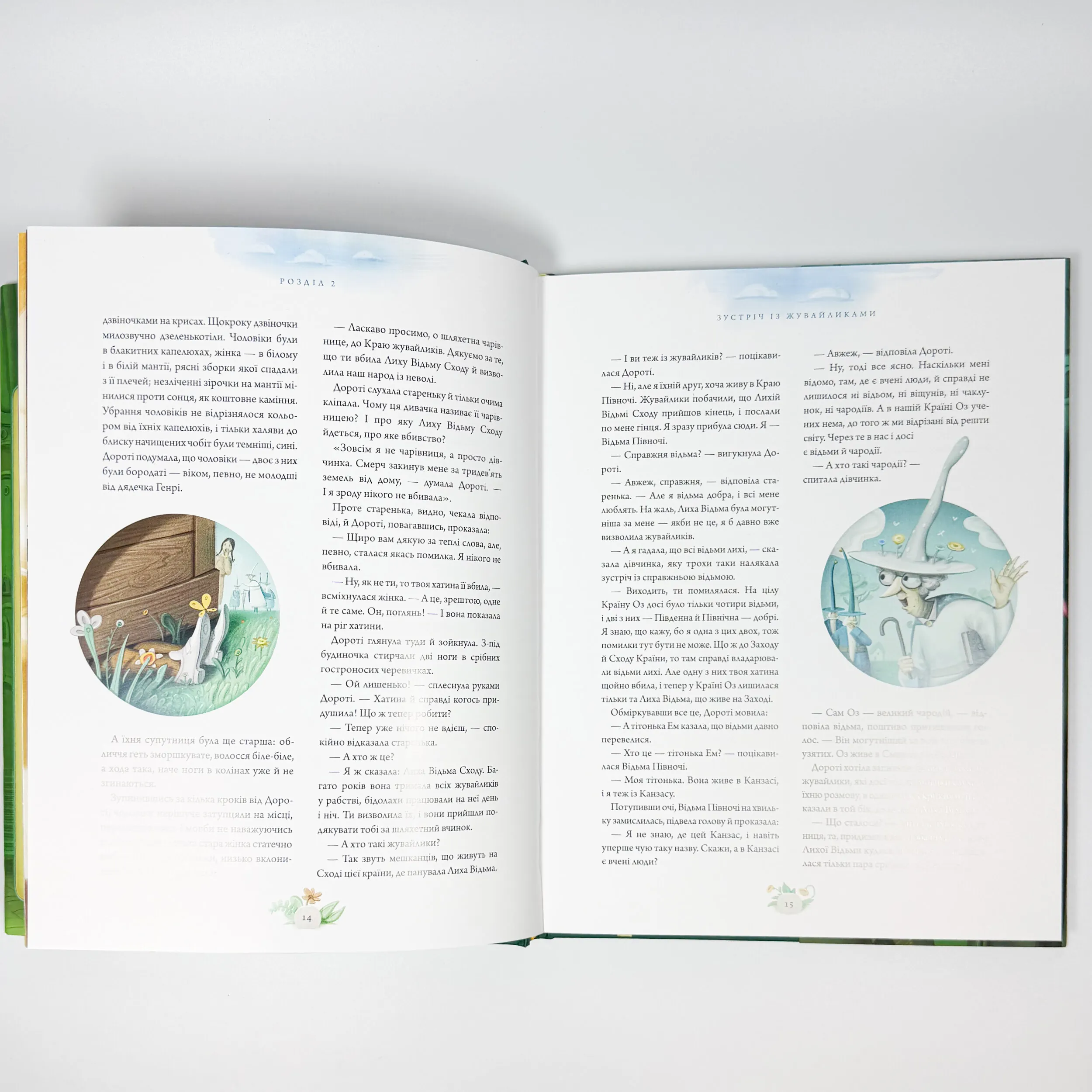 Чарівник країни Оз. Велике ілюстроване видання. Автор — Ліман Френк Баум. 