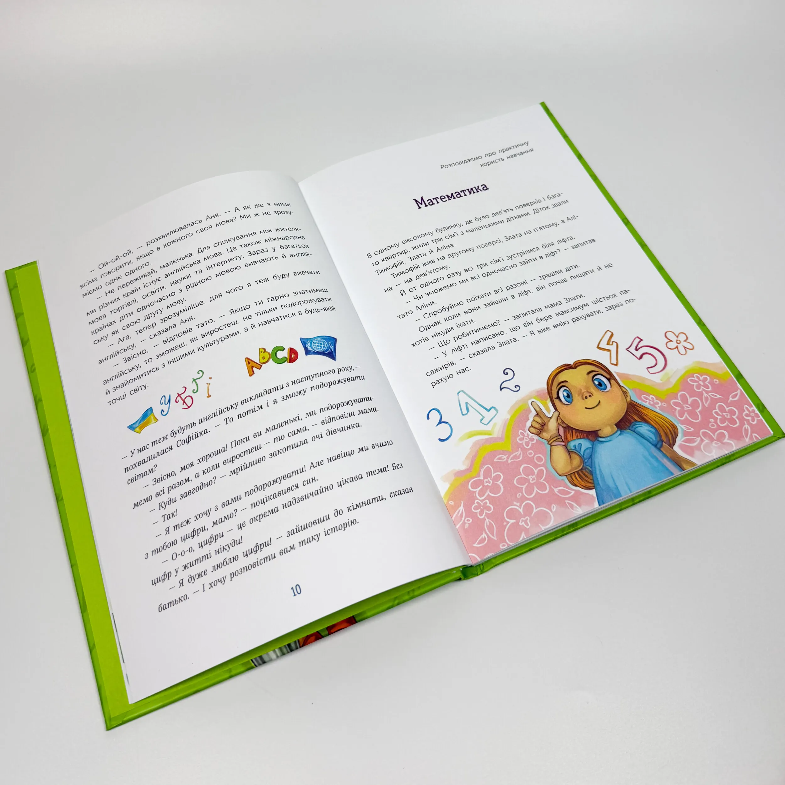 Чарівні історії про гроші. Як легко пояснити дітям складні фінанси