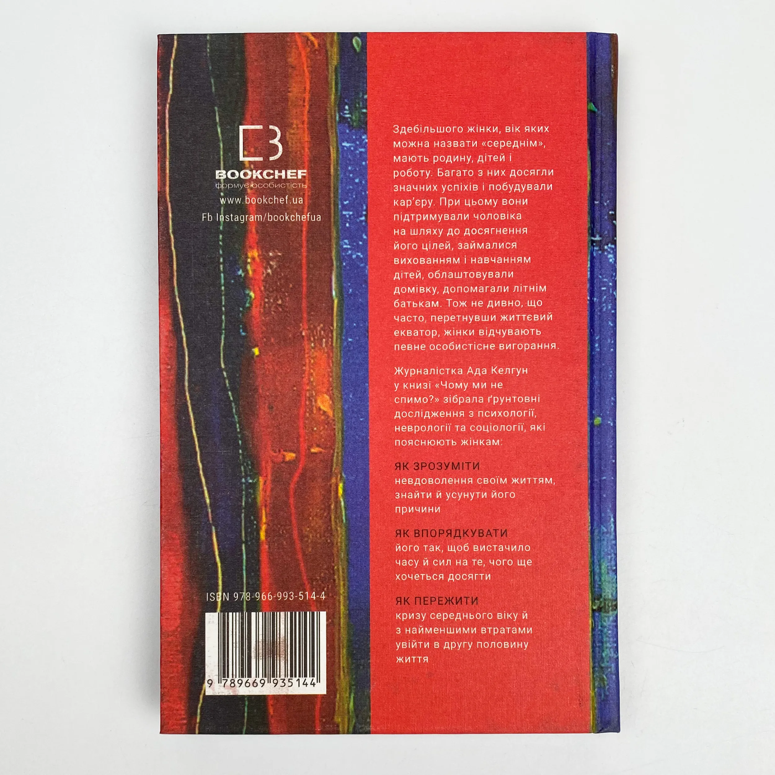 Чому ми не спимо? Жінки й криза середнього віку