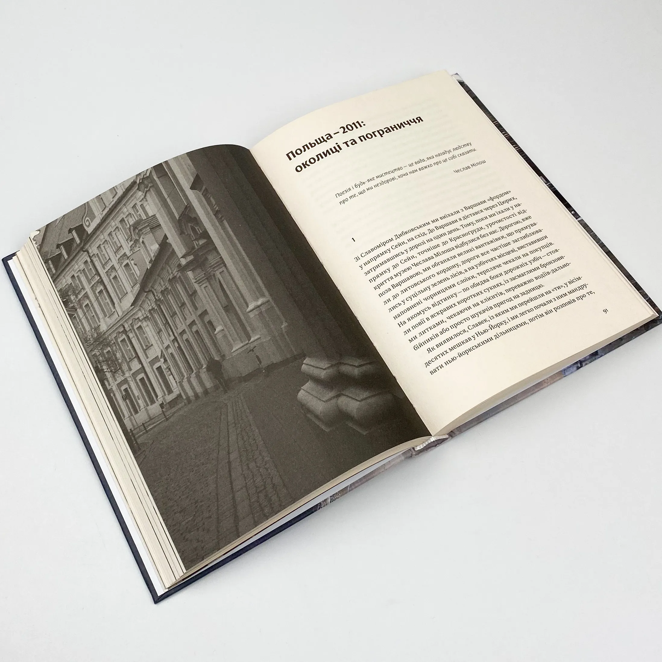 Околиці та пограниччя. Автор — Василий Махно. 