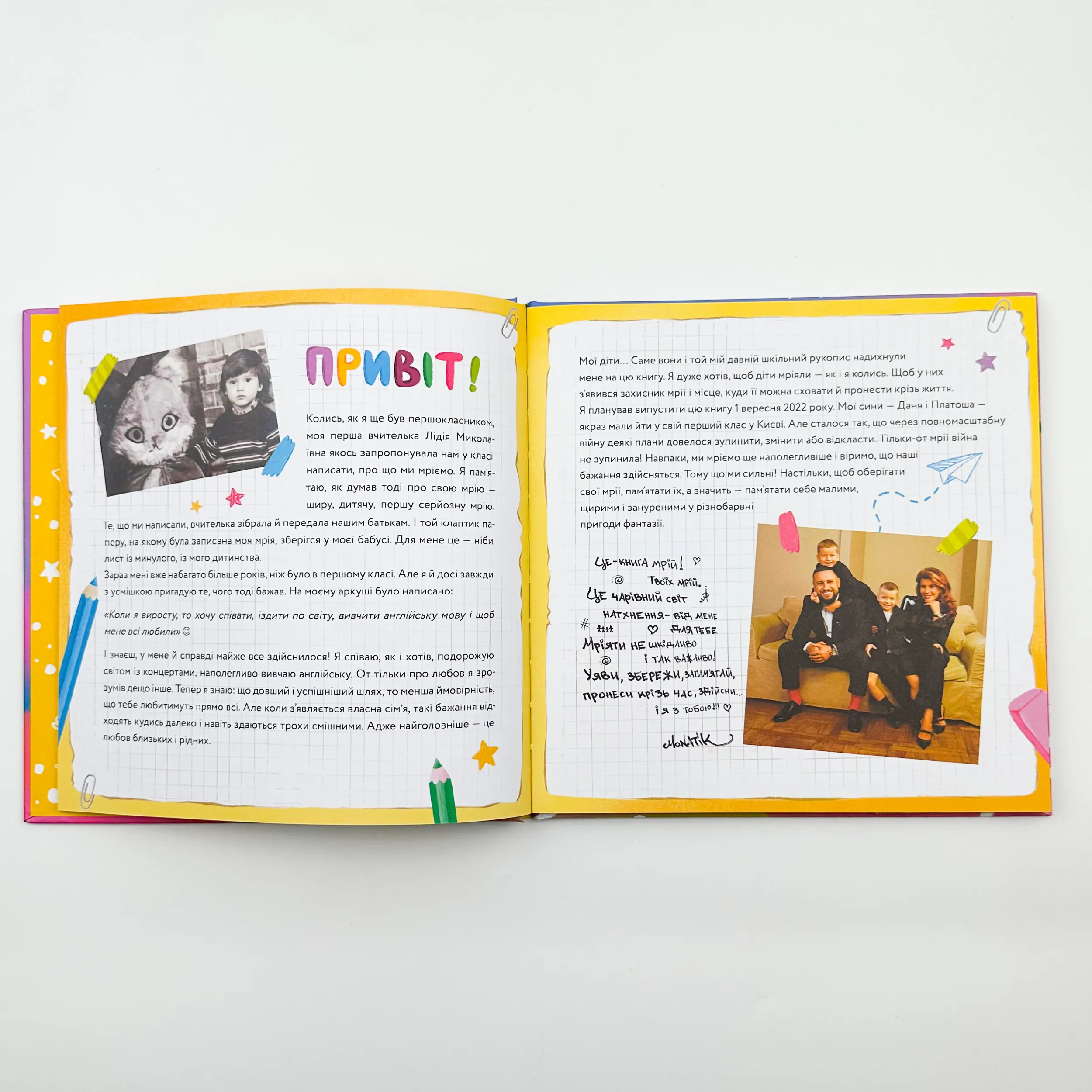 MONATIK. Книга мрій  