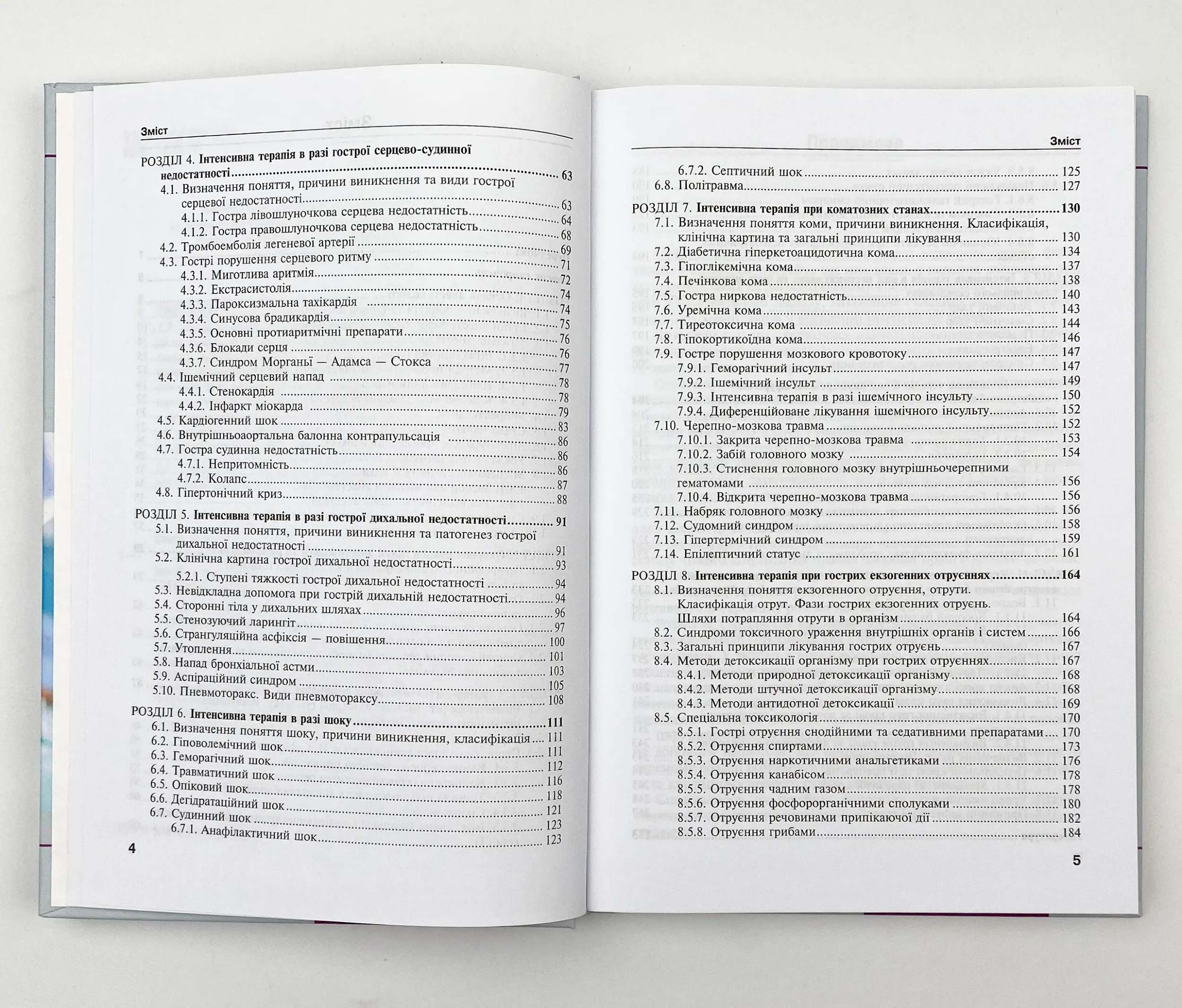 Анестезіологія, інтенсивна терапія і реаніматологія. Автор — А.А Ілько. 