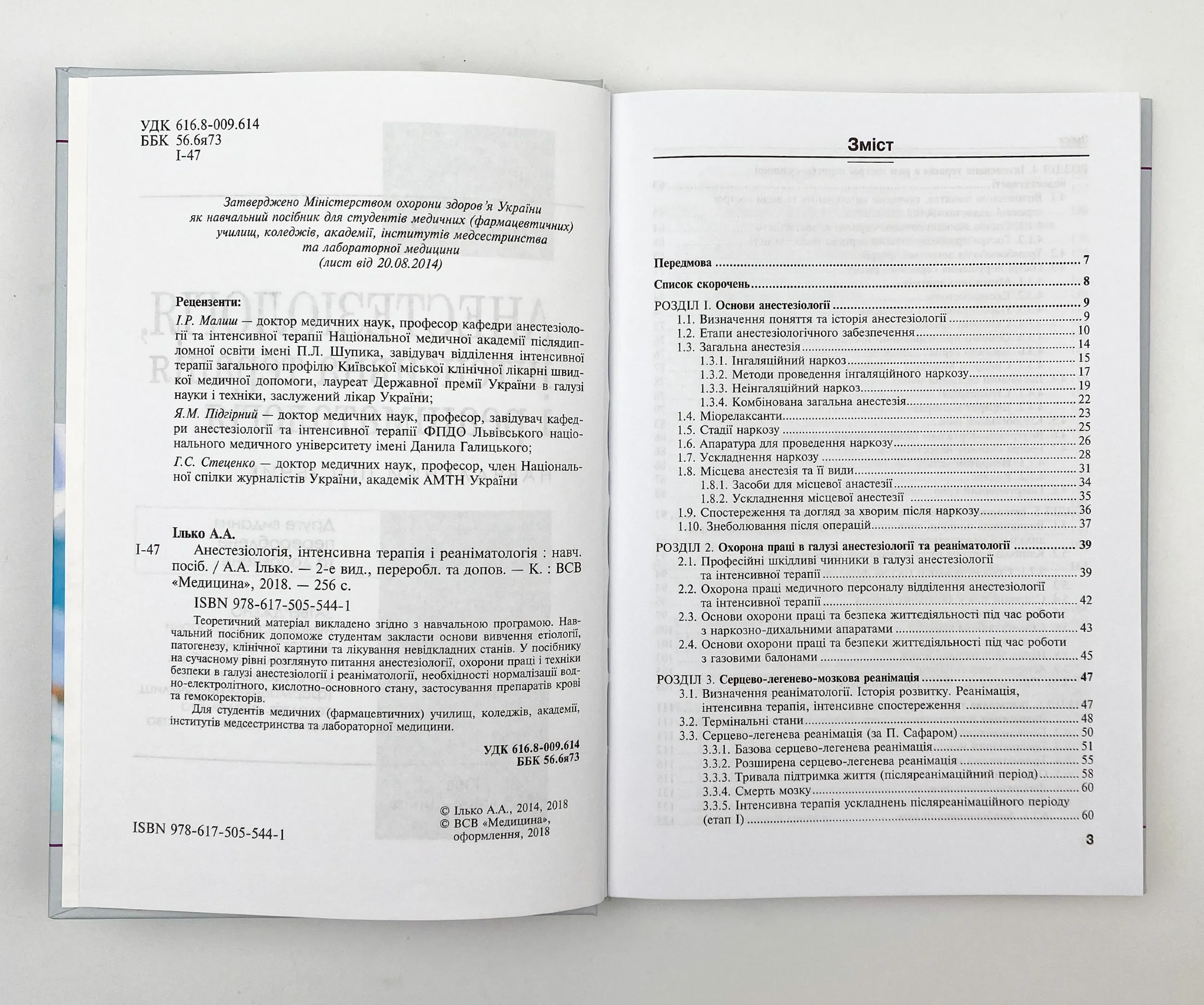Анестезіологія, інтенсивна терапія і реаніматологія. Автор — А.А Ілько. 