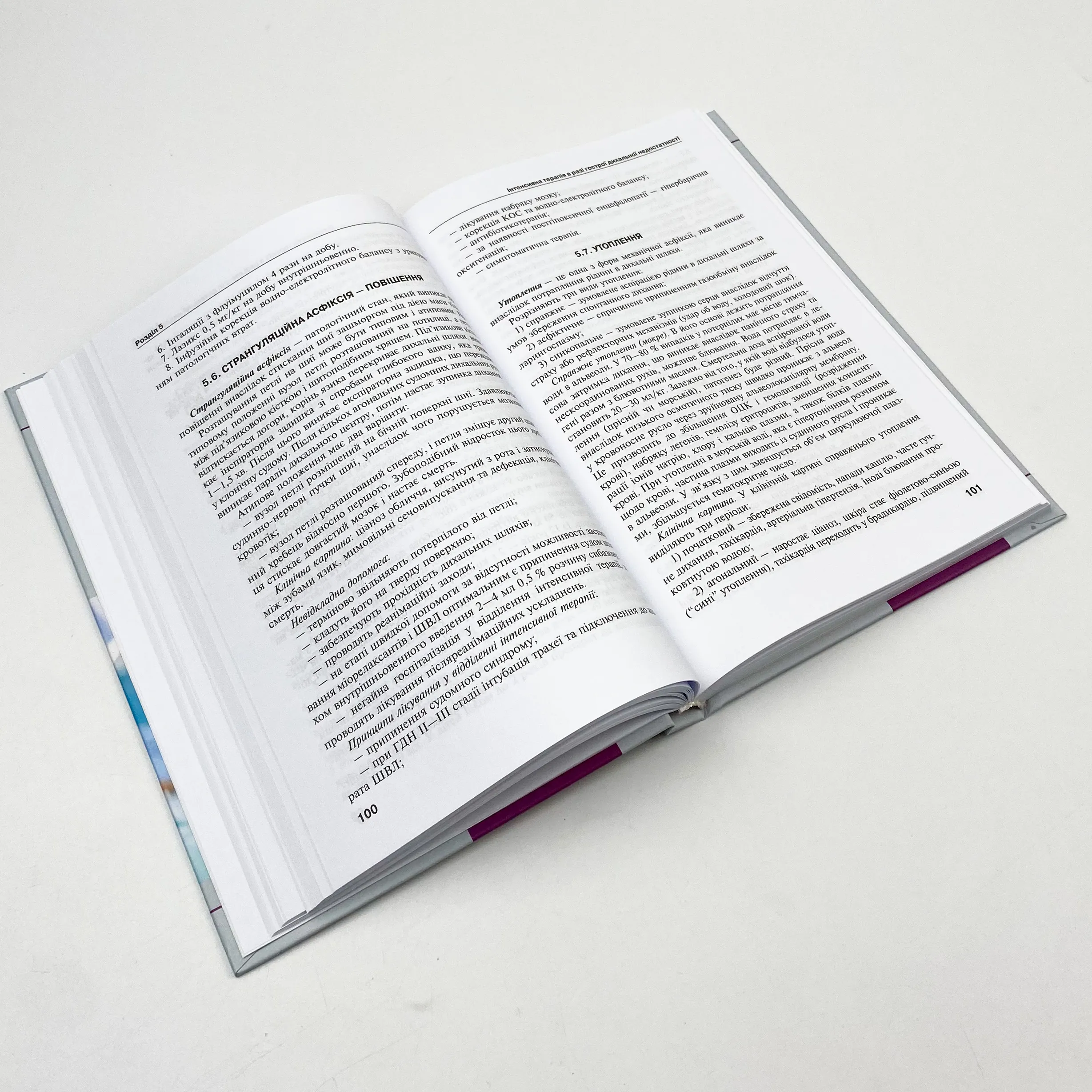 Анестезіологія, інтенсивна терапія і реаніматологія. Автор — А.А Ілько. 