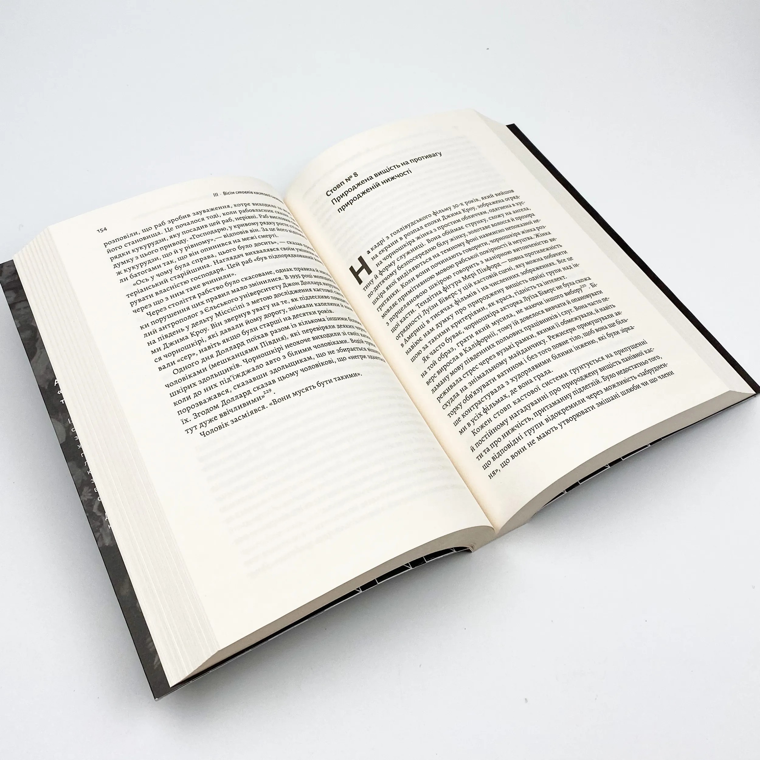 Каста. Витоки наших невдоволень. Автор — Ізабель Вілкерсон. 