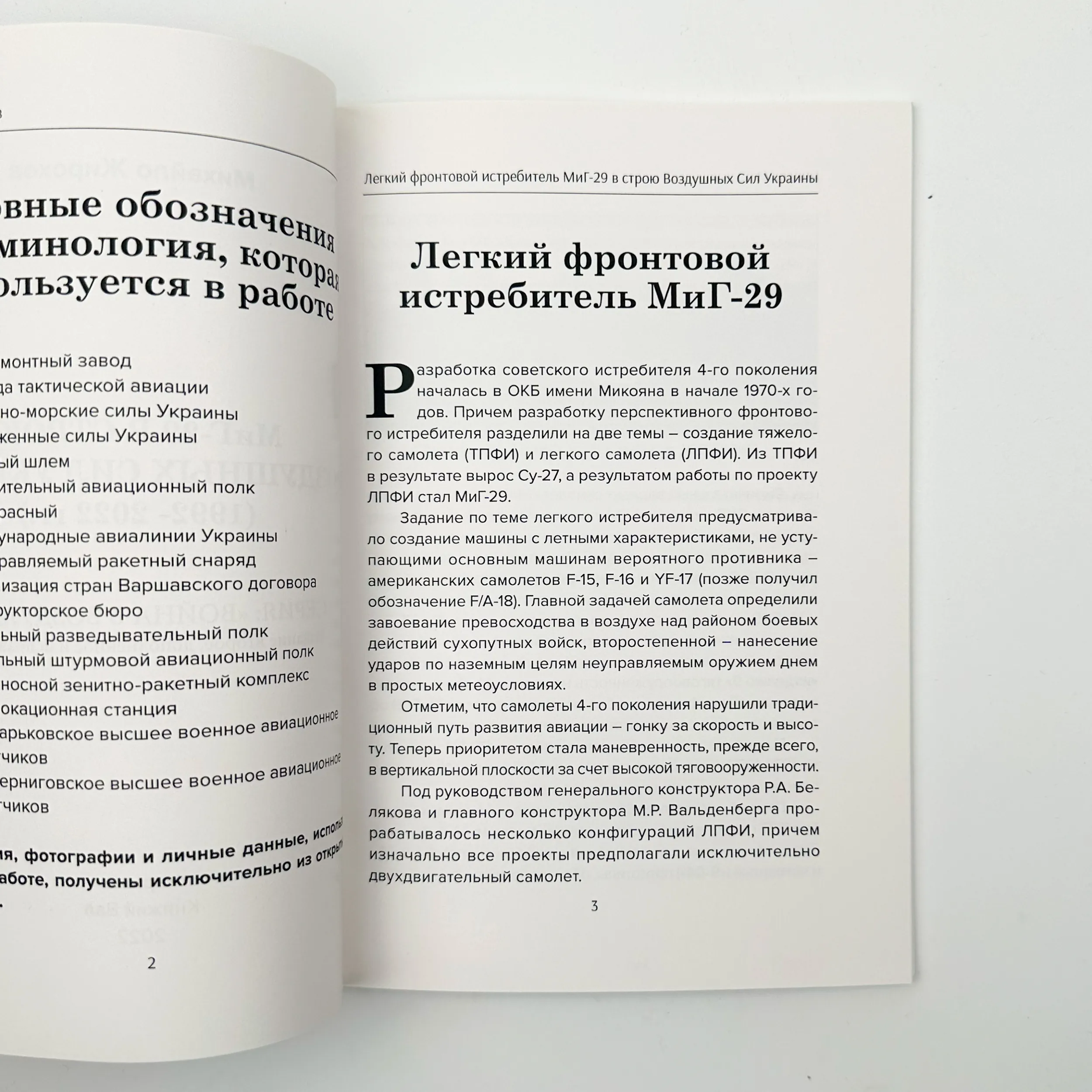 Легкий фронтовой истребитель Миг-29