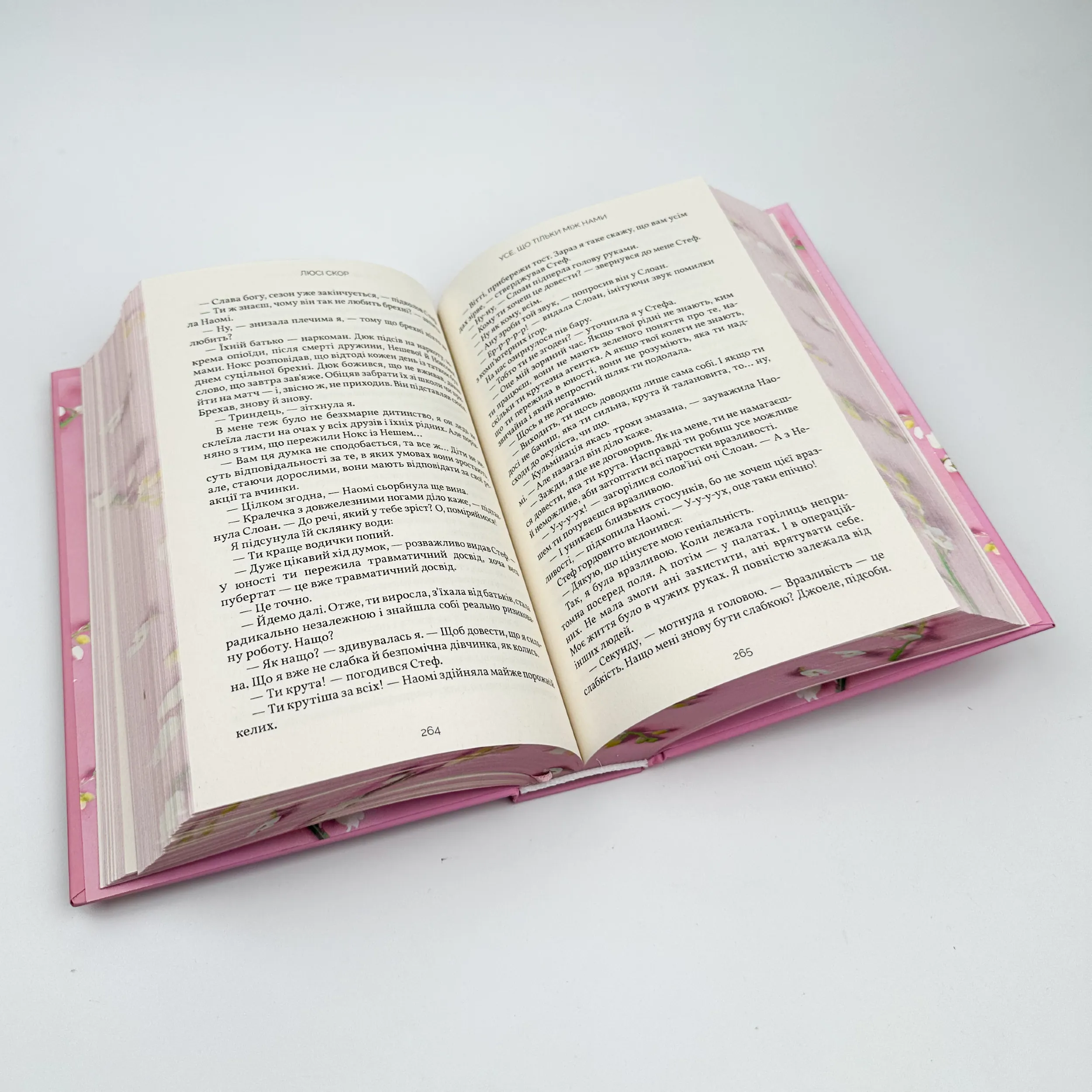 Усе, що тільки між нами (Limited edition). Автор — Люсі Скор. 