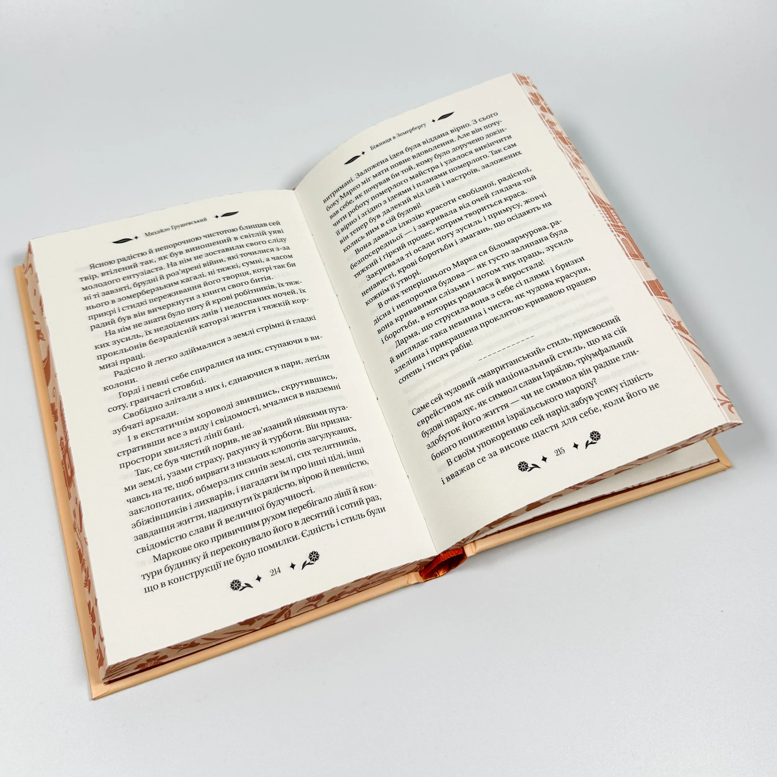 Під зоряним небом. Автор — Михайло Грушевський. 