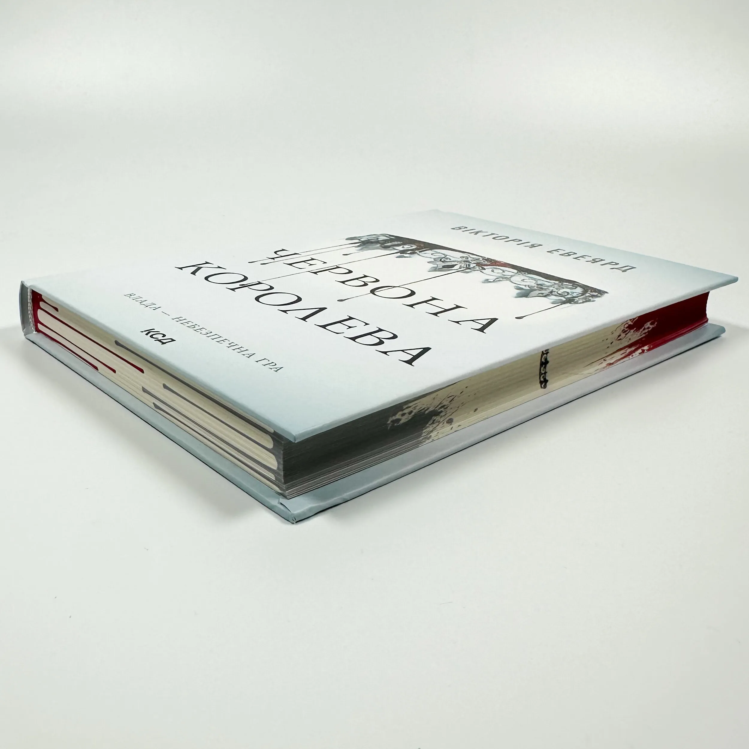 Червона королева. Книга 1