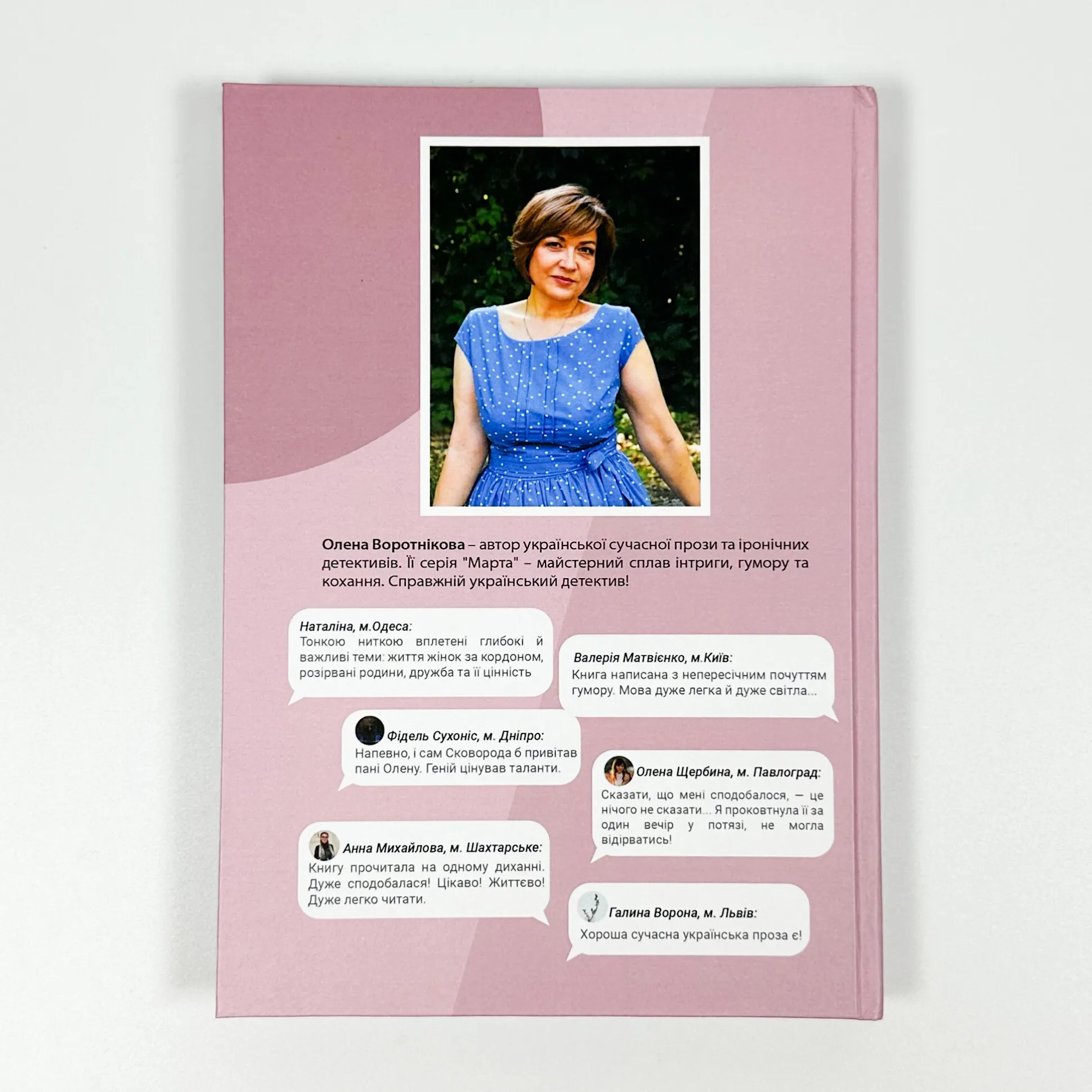 Марта. Правило гардеробу. Автор — Олена Воротнікова. 