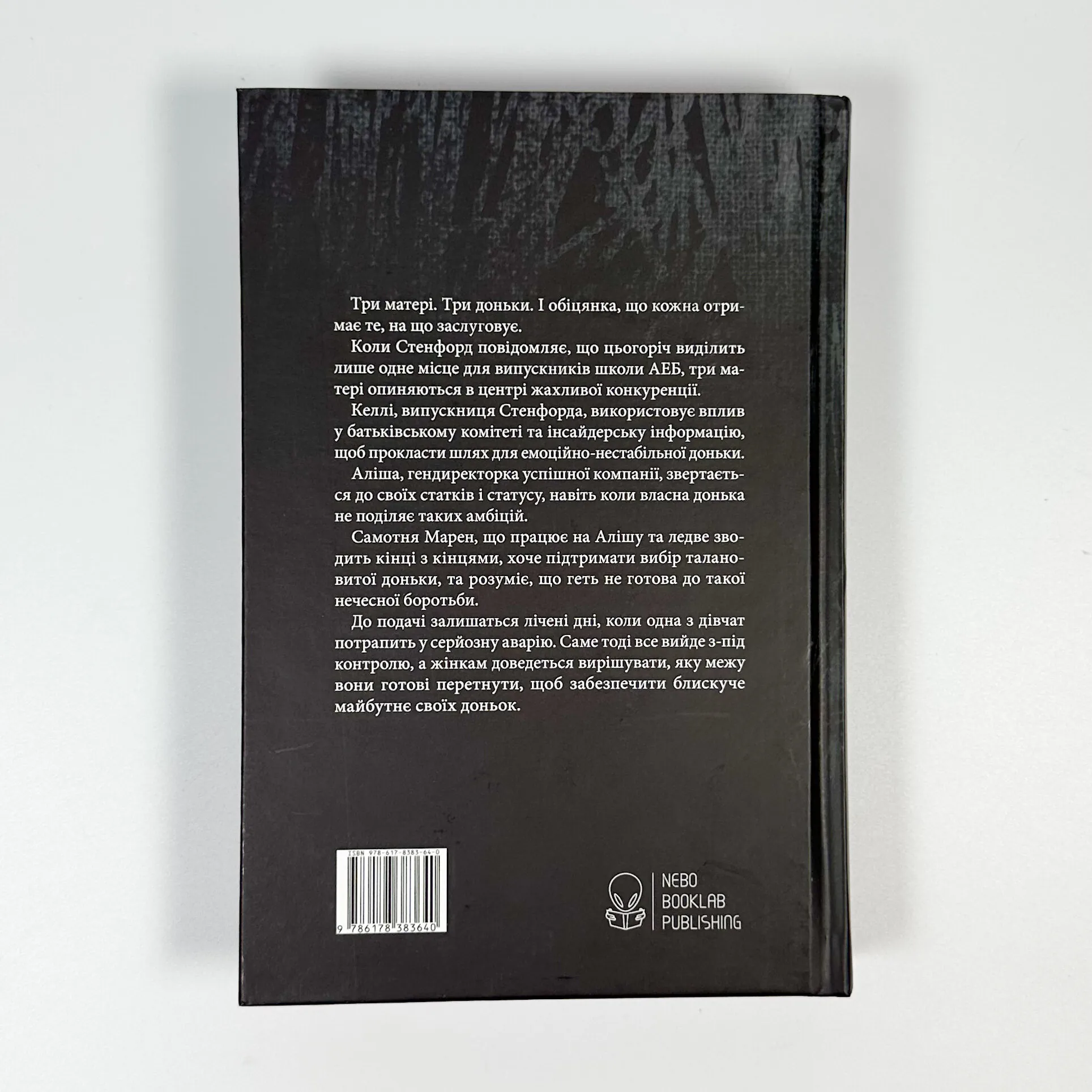 Дівчата з блискучим майбутнім. Автор — Трейсі Добмаєр і Венді Кецман. 